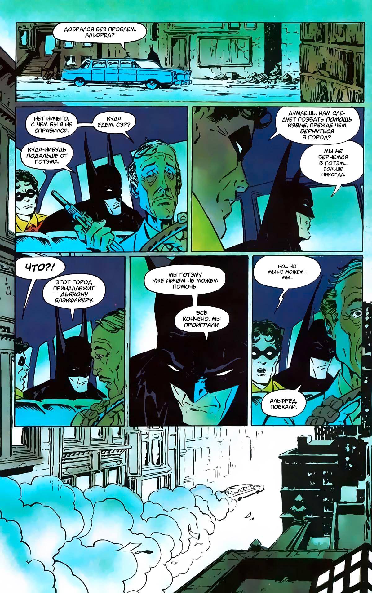 Бэтмен: Культ №3 онлайн