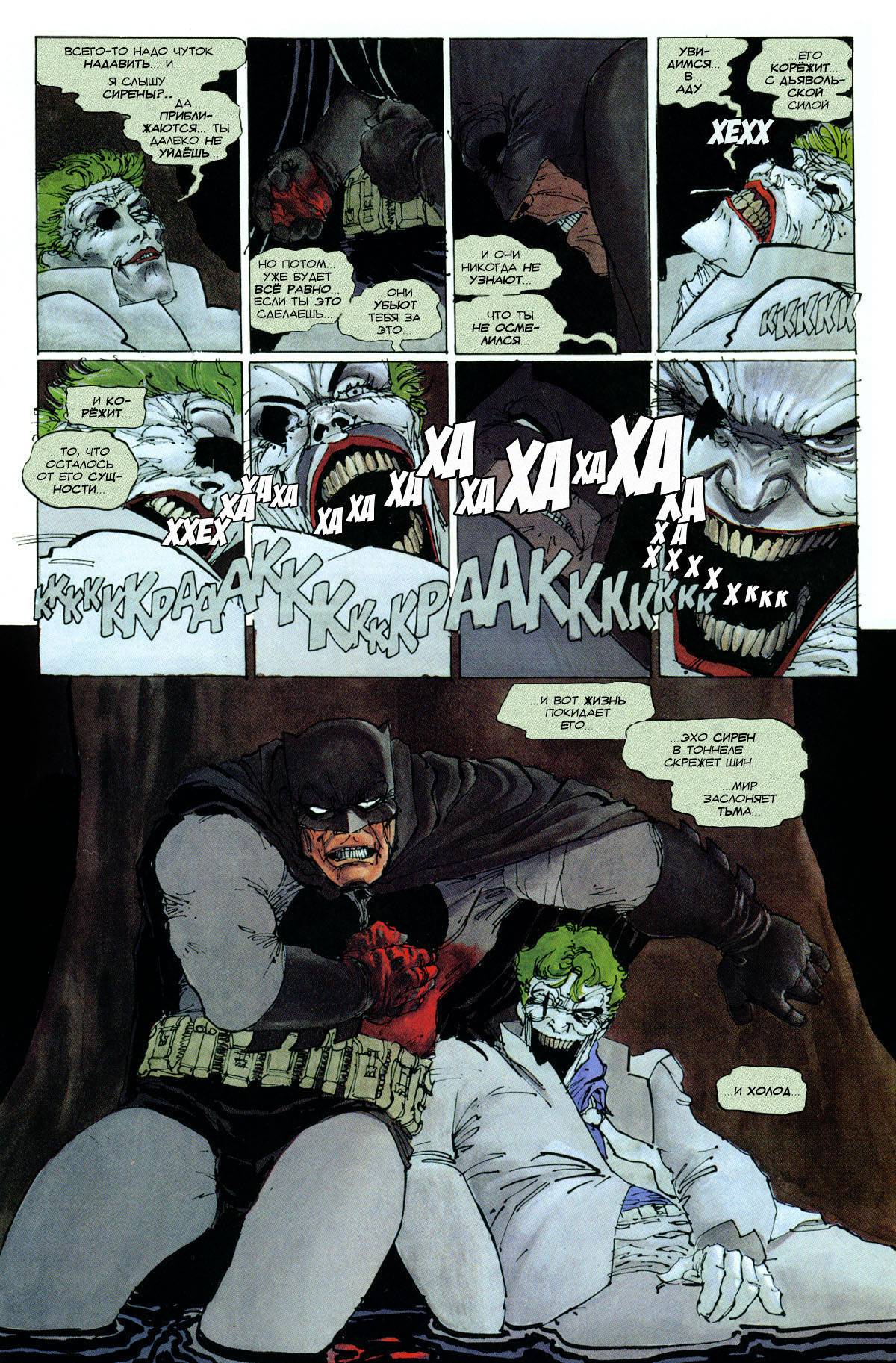 Бэтмен: Возвращение Темного Рыцаря №3 онлайн