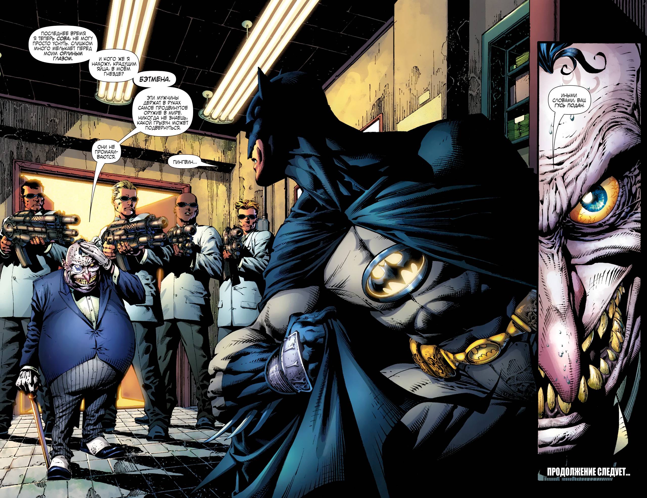 Бэтмен: Тёмный Рыцарь №1 онлайн