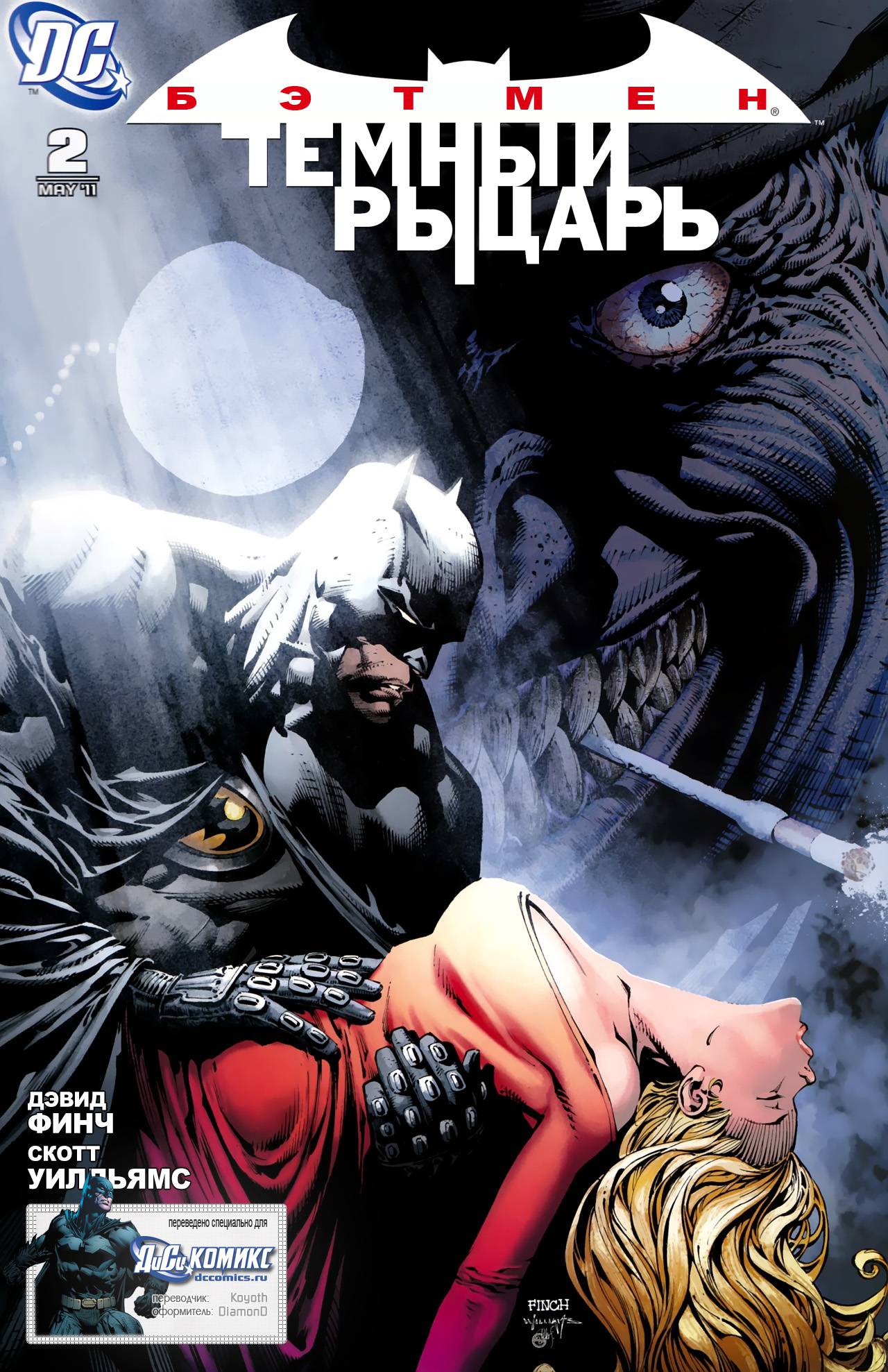 Бэтмен: Тёмный Рыцарь №2 онлайн