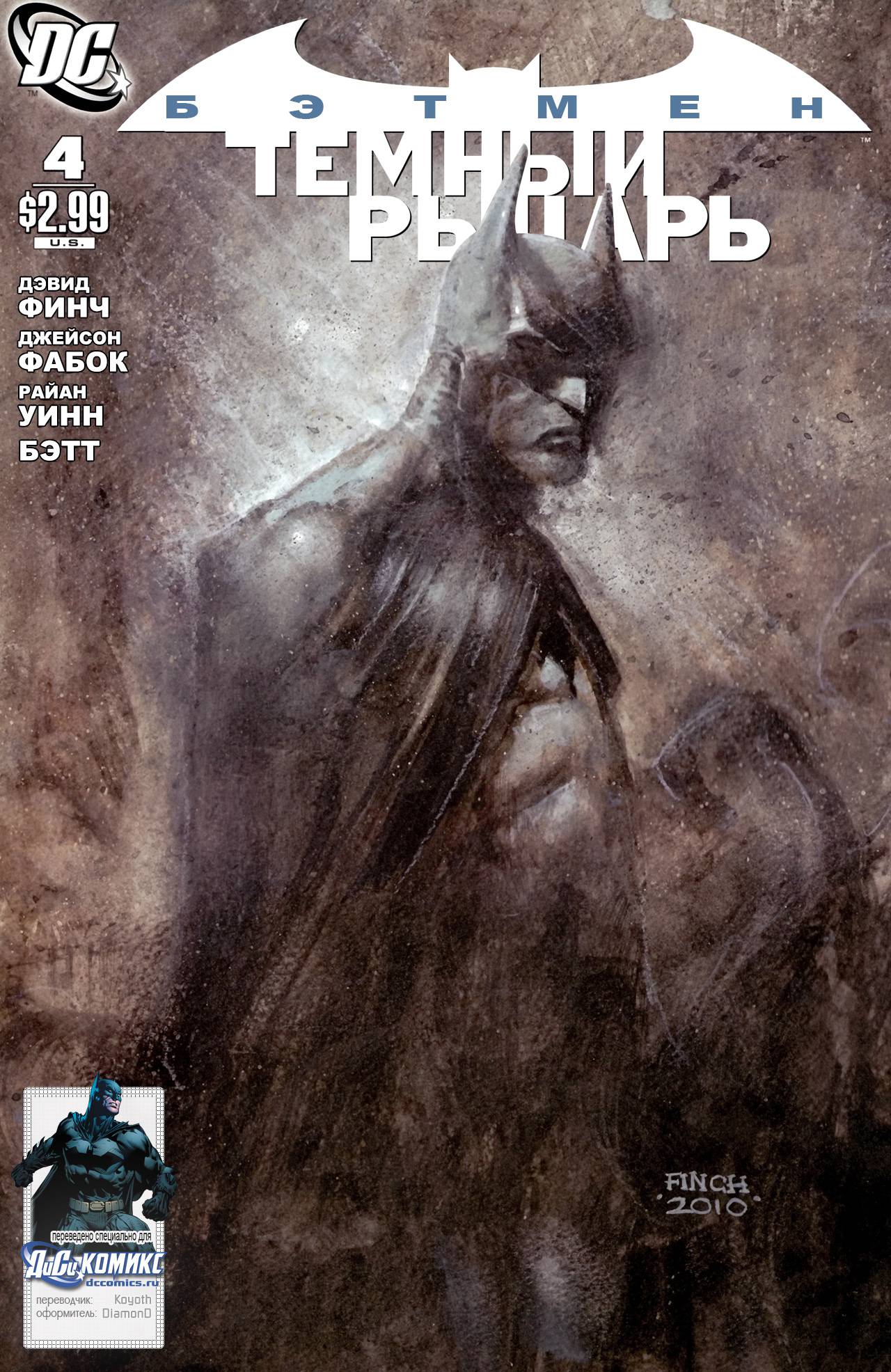 Бэтмен: Тёмный Рыцарь №4 онлайн
