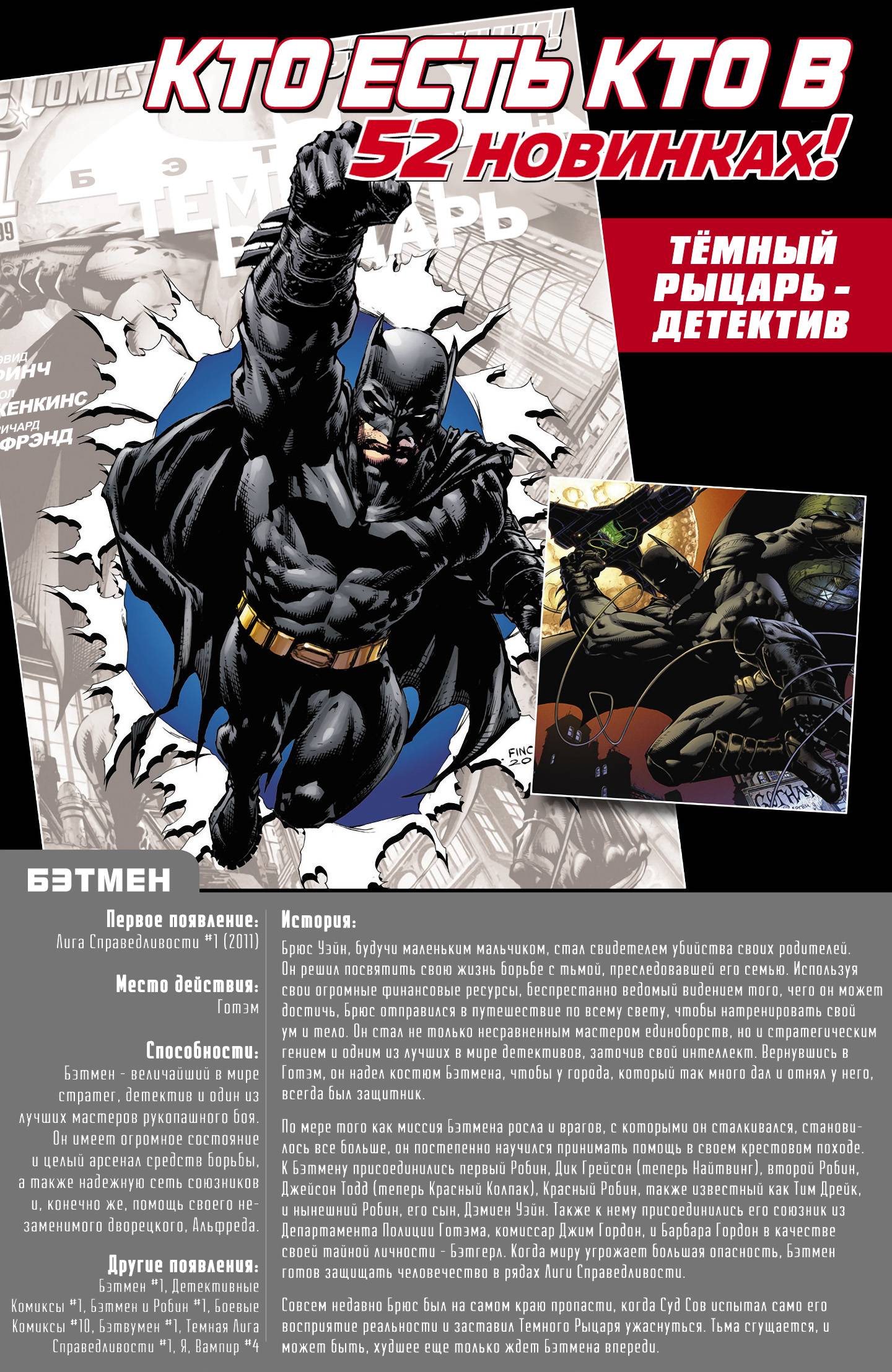 Бэтмен: Темный Рыцарь №0 онлайн
