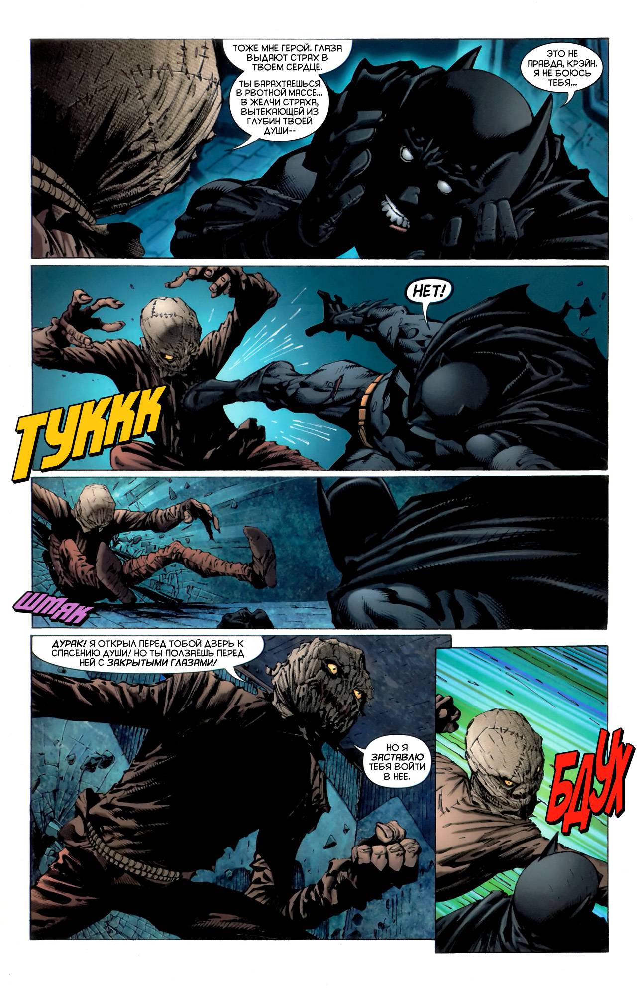 Бэтмен: Темный Рыцарь №5 онлайн