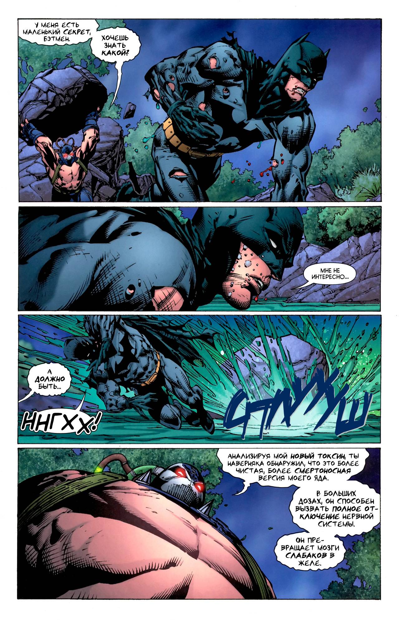 Бэтмен: Темный Рыцарь №6 онлайн