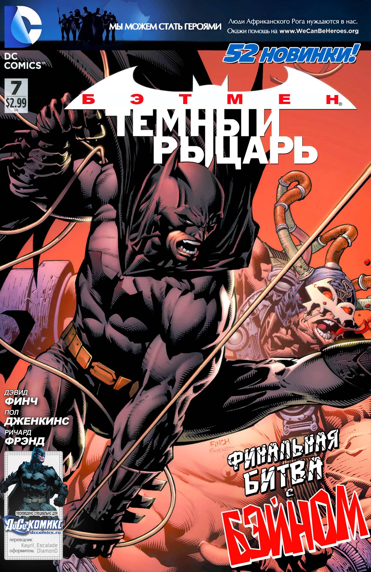 Бэтмен: Темный Рыцарь №7 онлайн