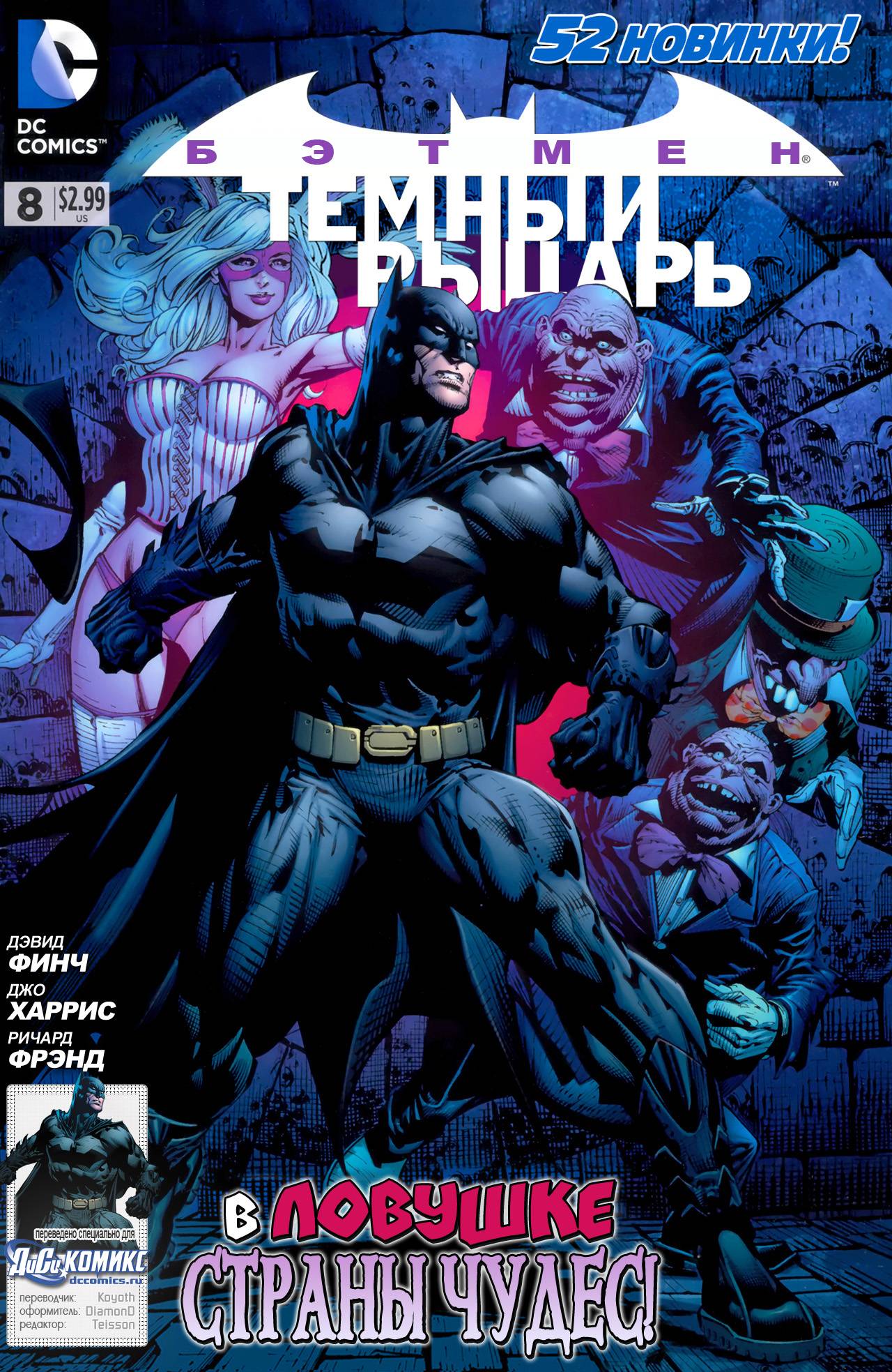 Бэтмен: Темный Рыцарь №8 онлайн