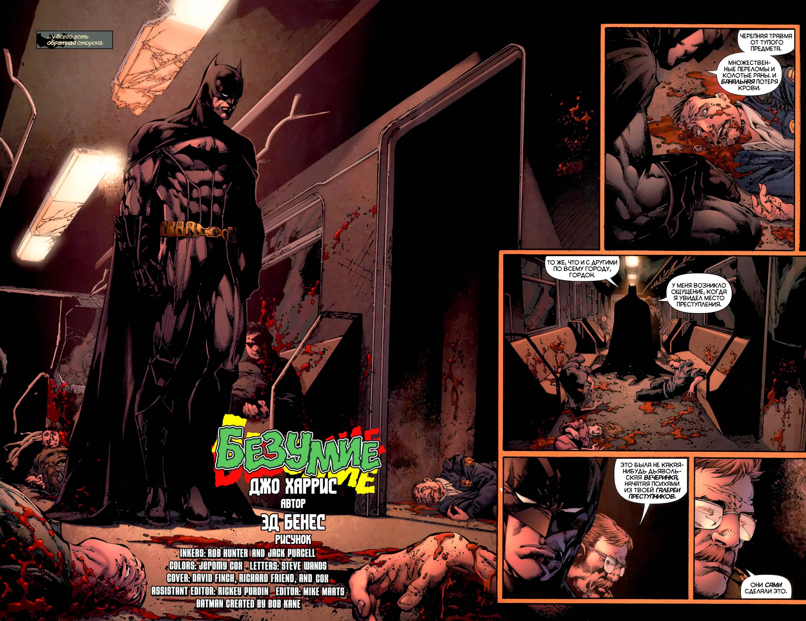 Бэтмен: Темный Рыцарь №8 онлайн