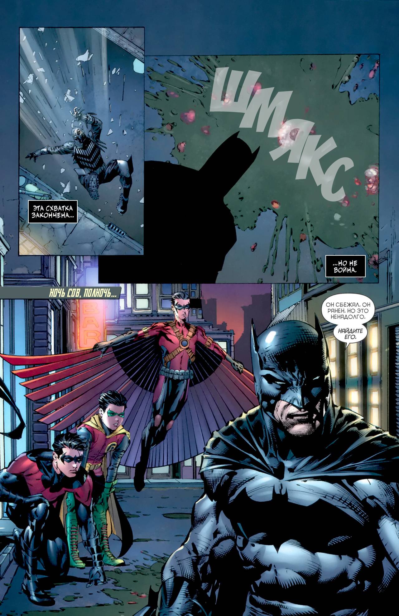 Бэтмен: Темный Рыцарь №9 онлайн
