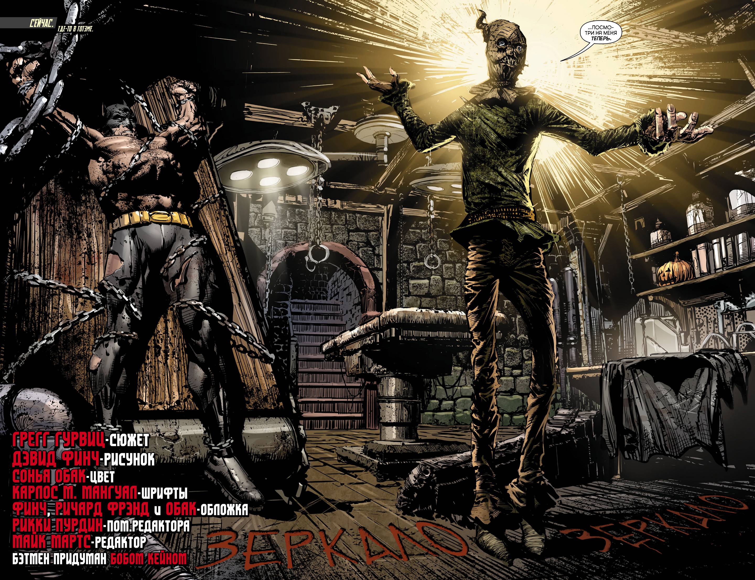 Бэтмен: Темный Рыцарь №12 онлайн