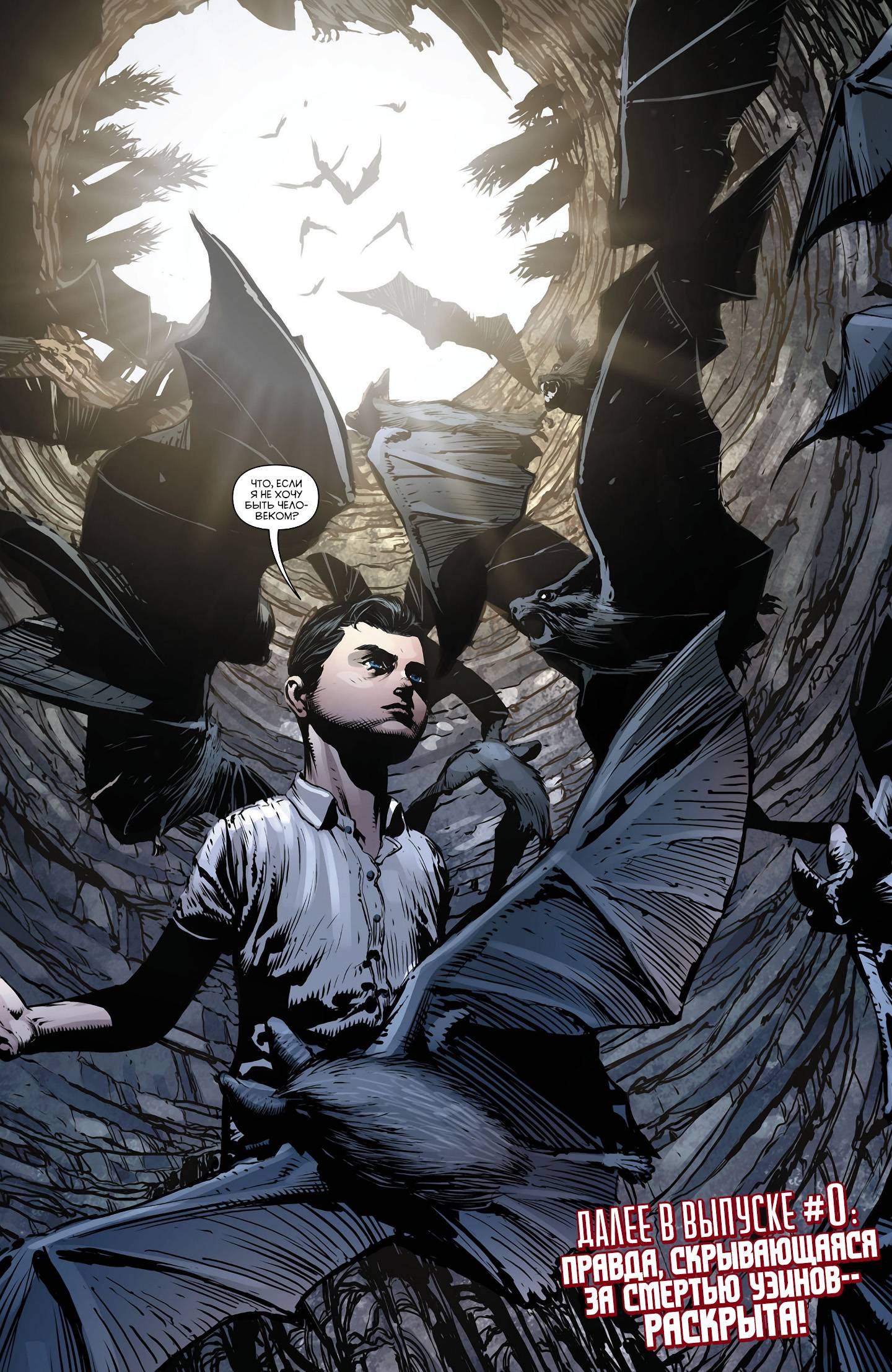 Бэтмен: Темный Рыцарь №12 онлайн