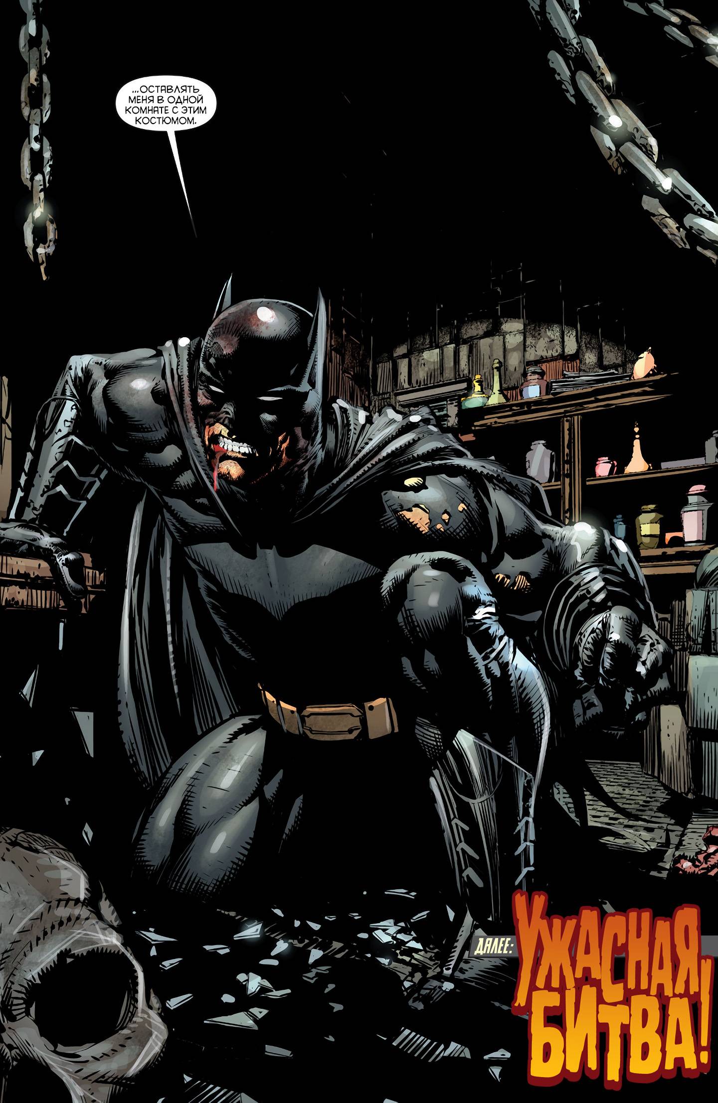 Бэтмен: Темный Рыцарь №13 онлайн