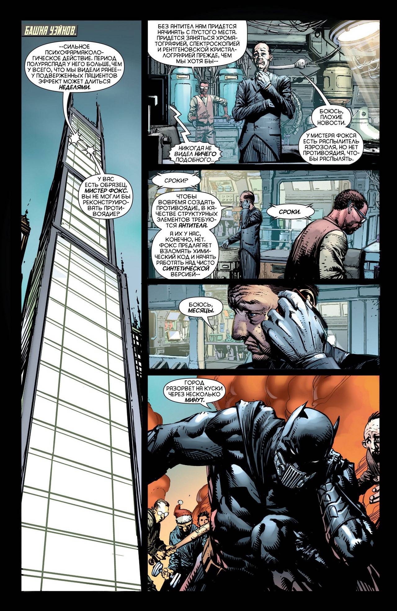 Бэтмен: Темный Рыцарь №15 онлайн