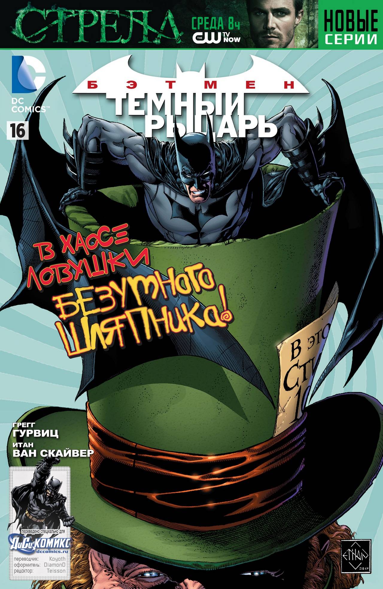 Бэтмен: Темный Рыцарь №16 онлайн