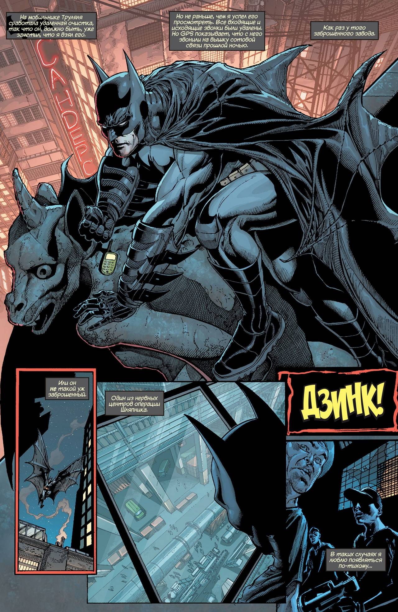 Бэтмен 18. The Darkest Knight Batman. Batman 18