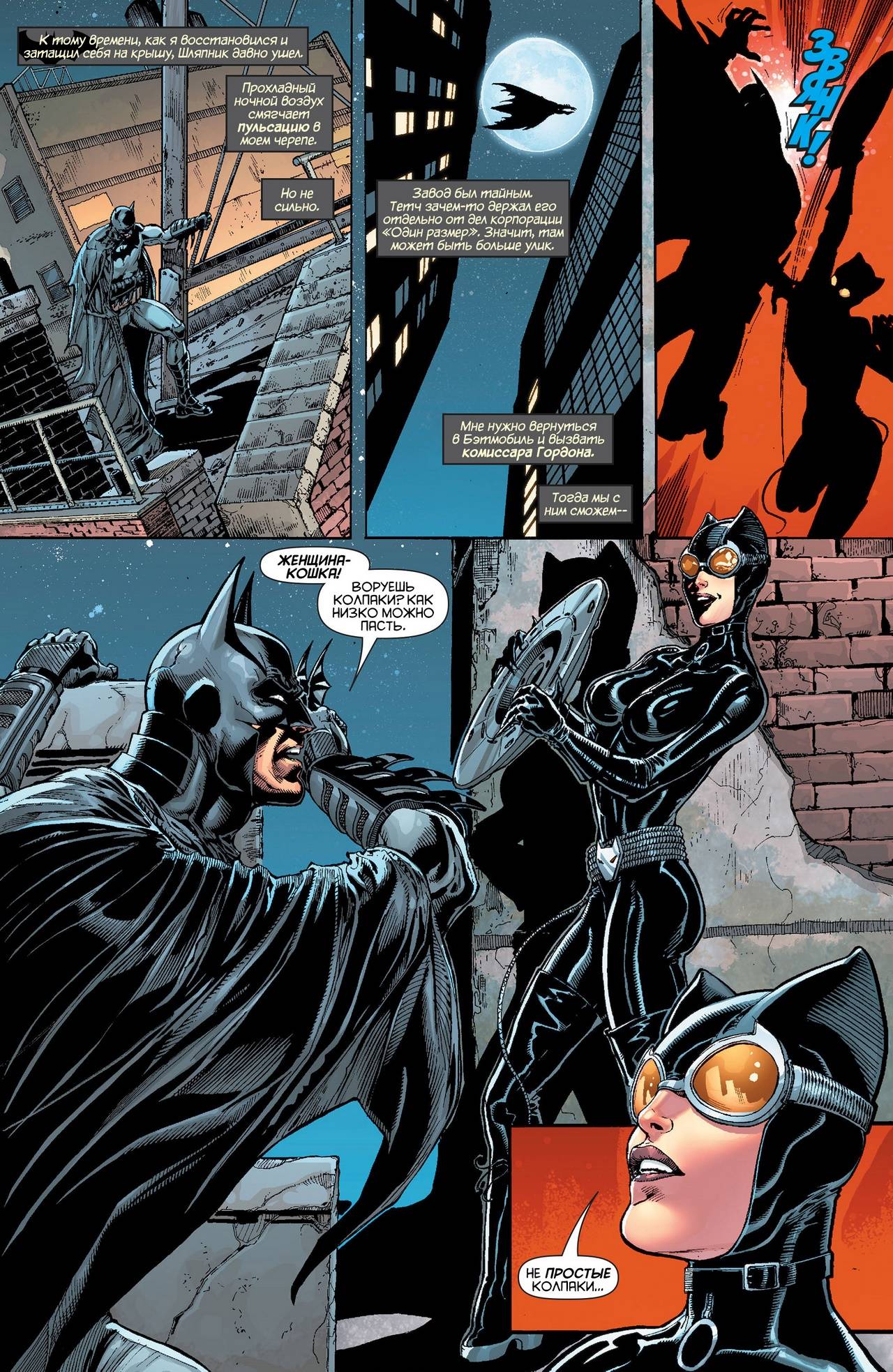 Комикс Бэтмен и женщина кошка 18. Комикс Бэтмен 18 +. Бэтмен и женщина кошка комикс. Комиксы про Бэтмена и женщину кошку. Batman 18