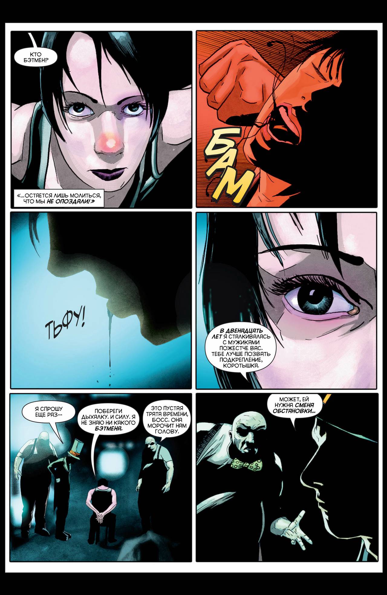 Бэтмен: Темный Рыцарь №20 онлайн