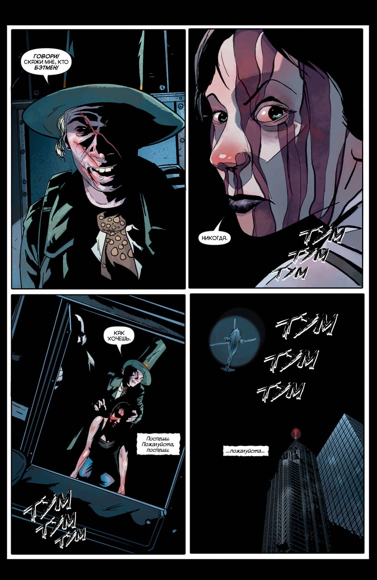 Бэтмен: Темный Рыцарь №20 онлайн