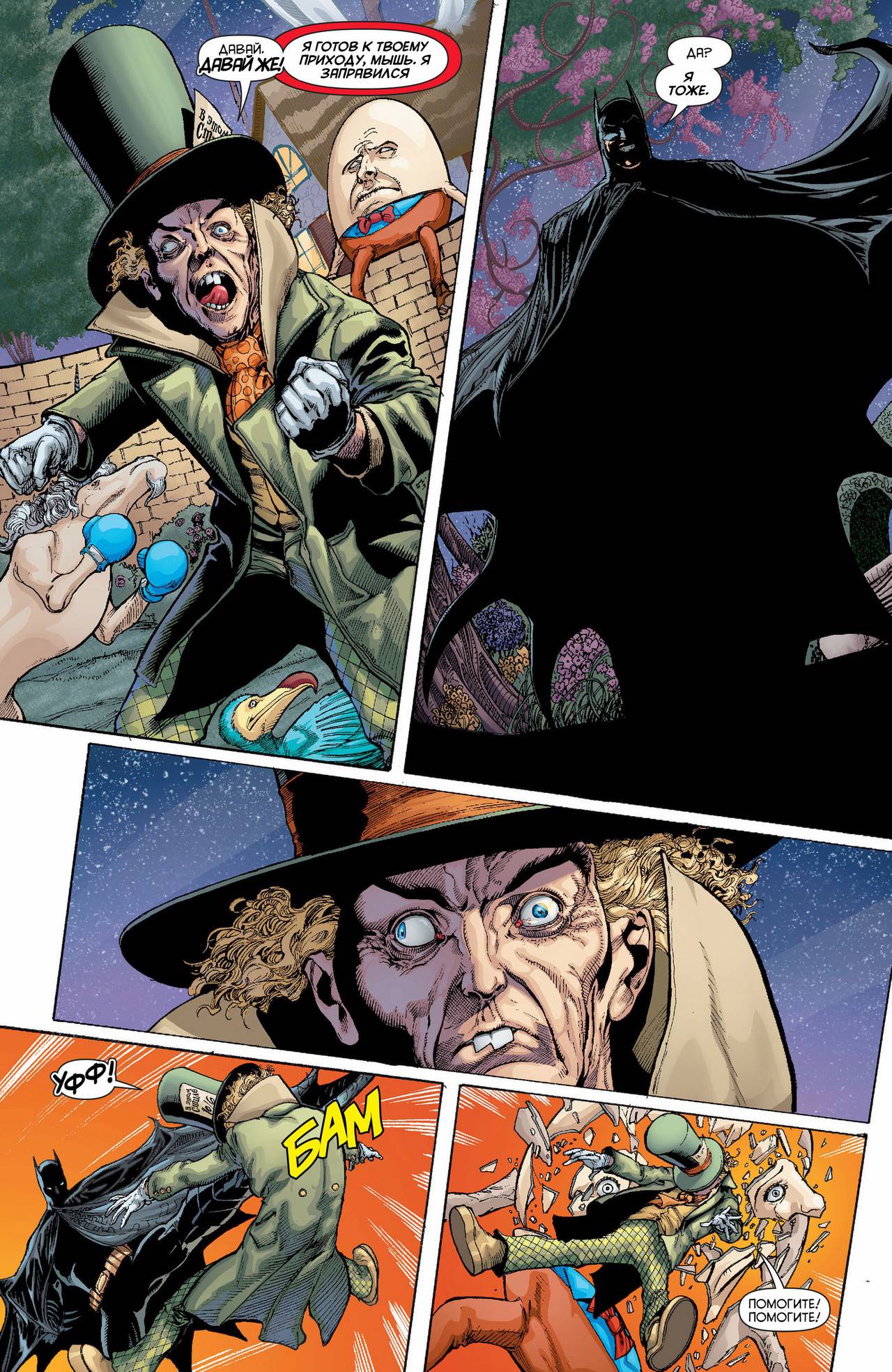 Бэтмен: Темный Рыцарь №21 онлайн