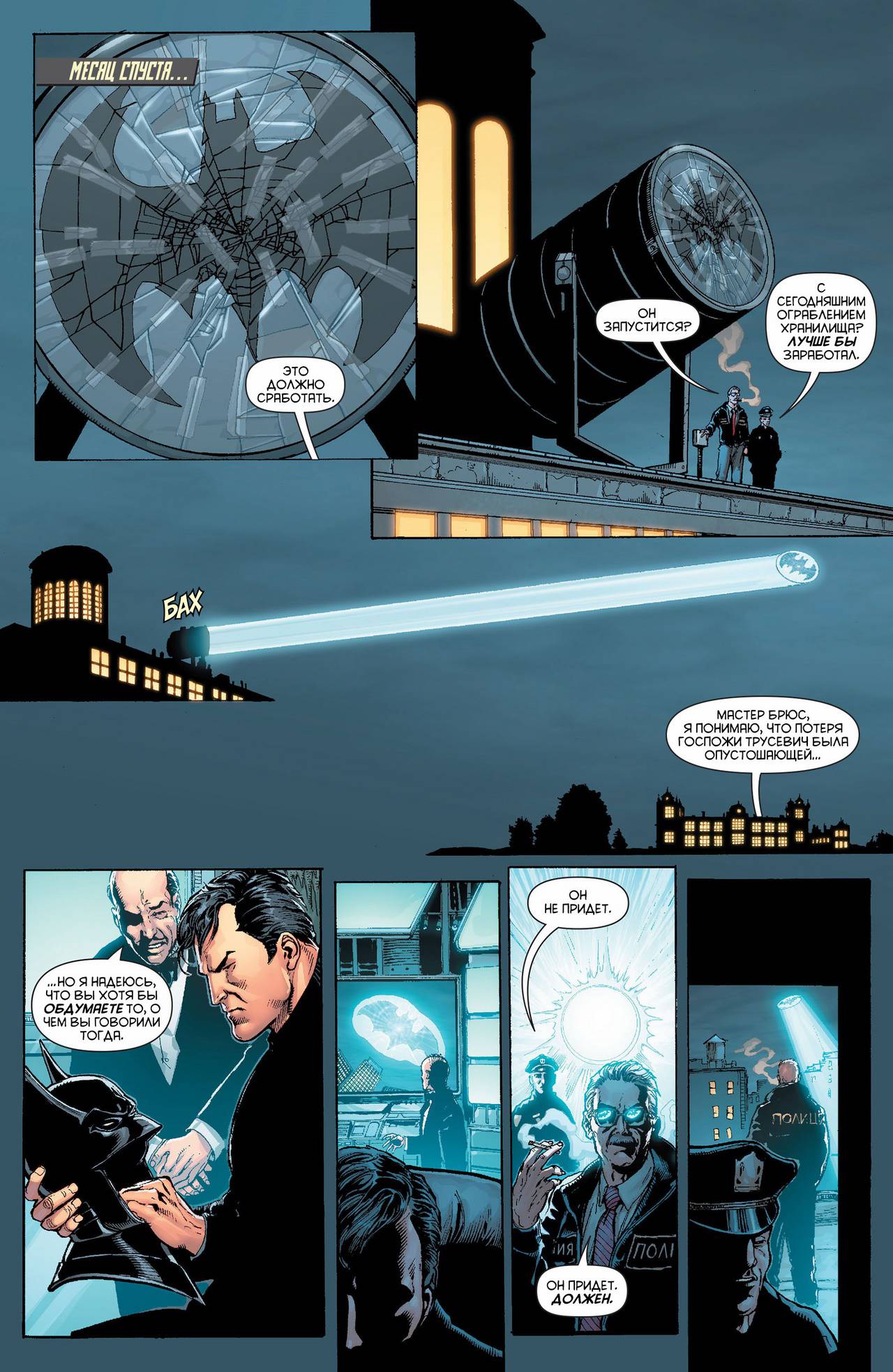 Бэтмен: Темный Рыцарь №21 онлайн