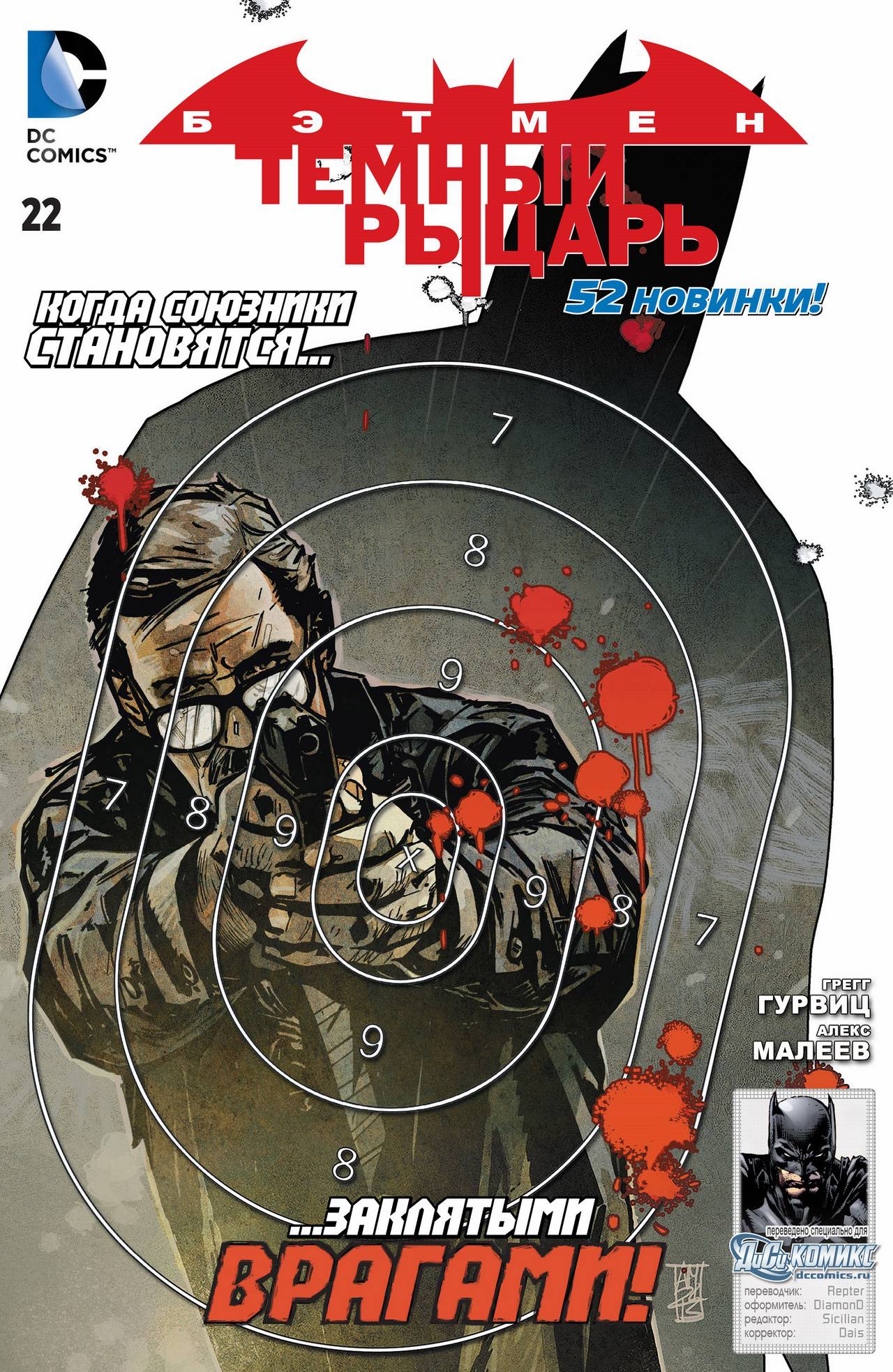 Бэтмен: Темный Рыцарь №22 онлайн