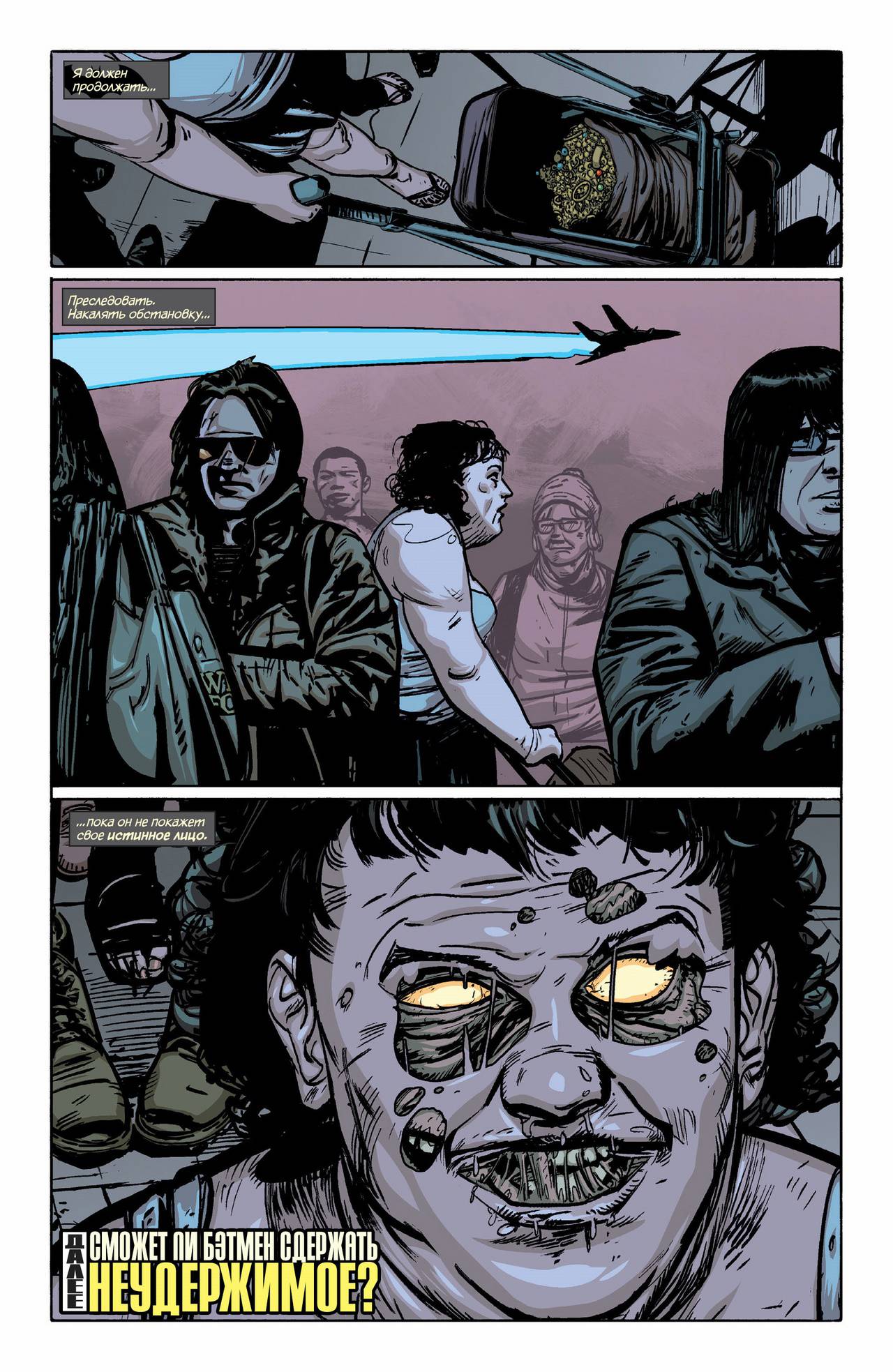 Бэтмен: Темный Рыцарь №22 онлайн