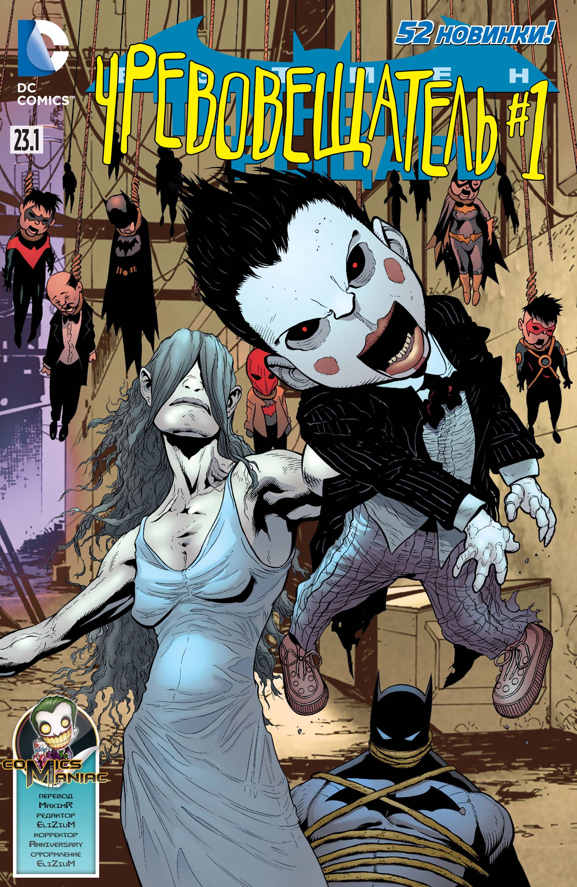 Бэтмен: Темный Рыцарь №23.1 онлайн