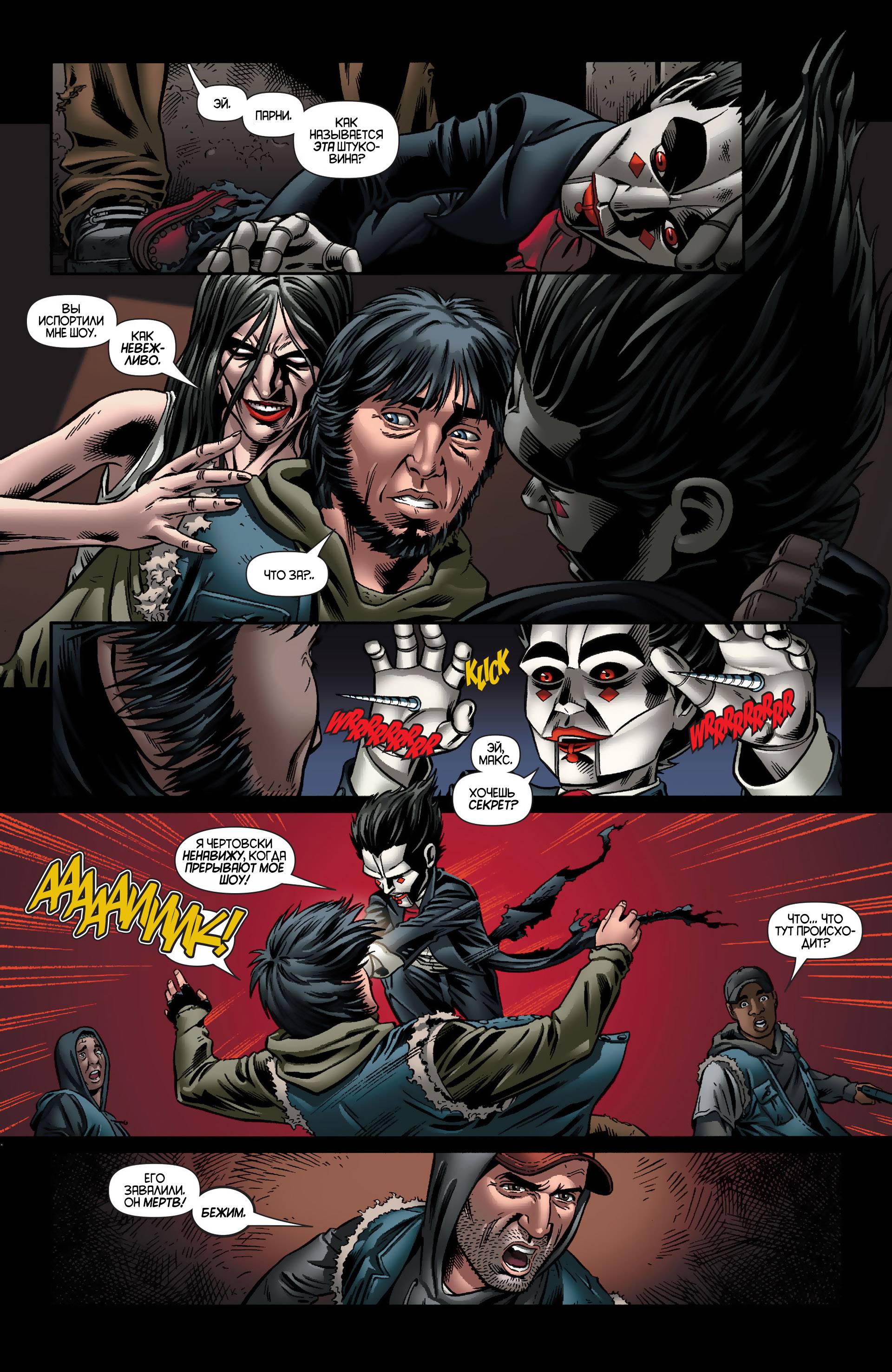 Бэтмен: Темный Рыцарь №23.1 онлайн