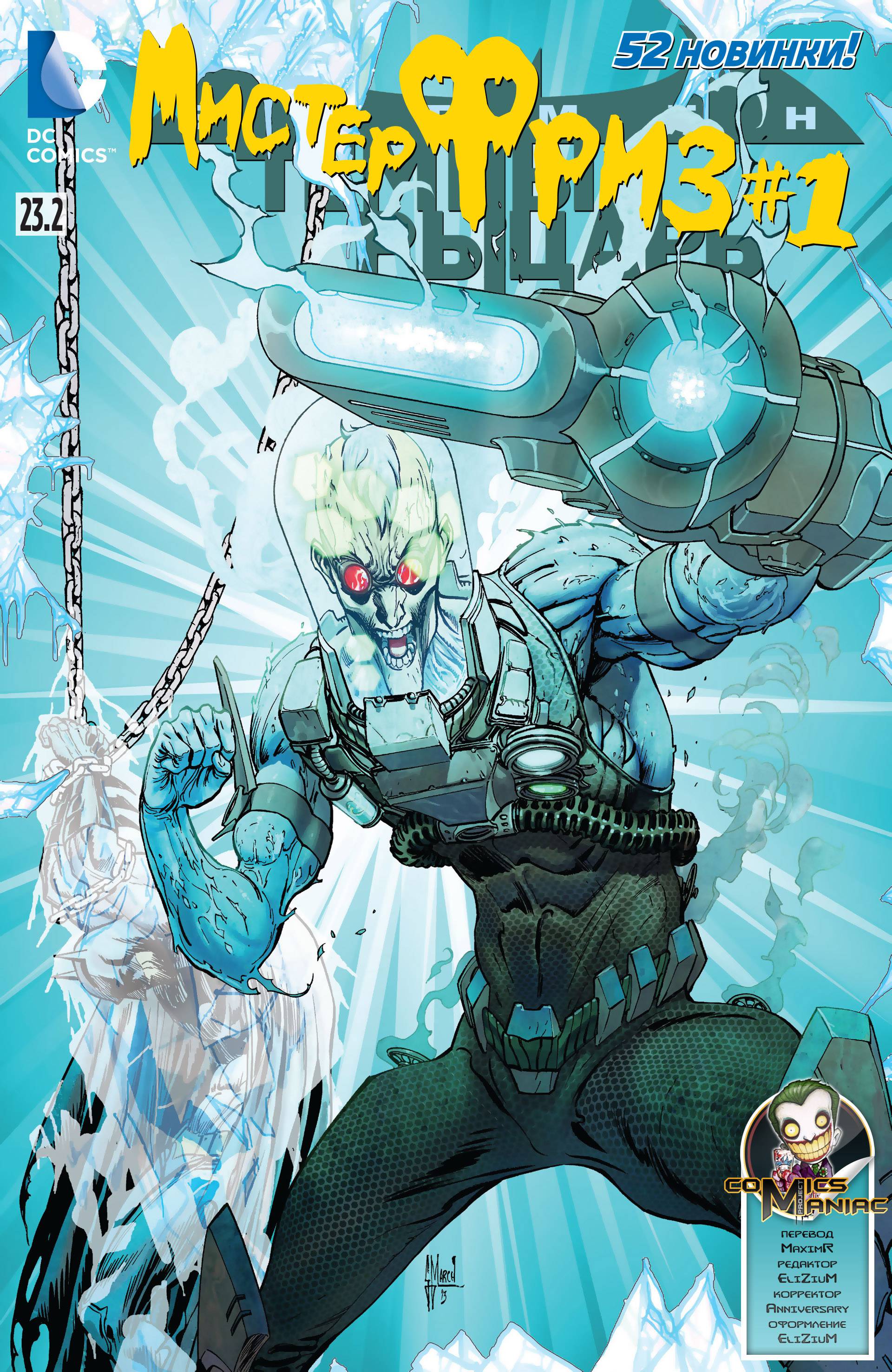 Бэтмен: Темный Рыцарь №23.2 онлайн