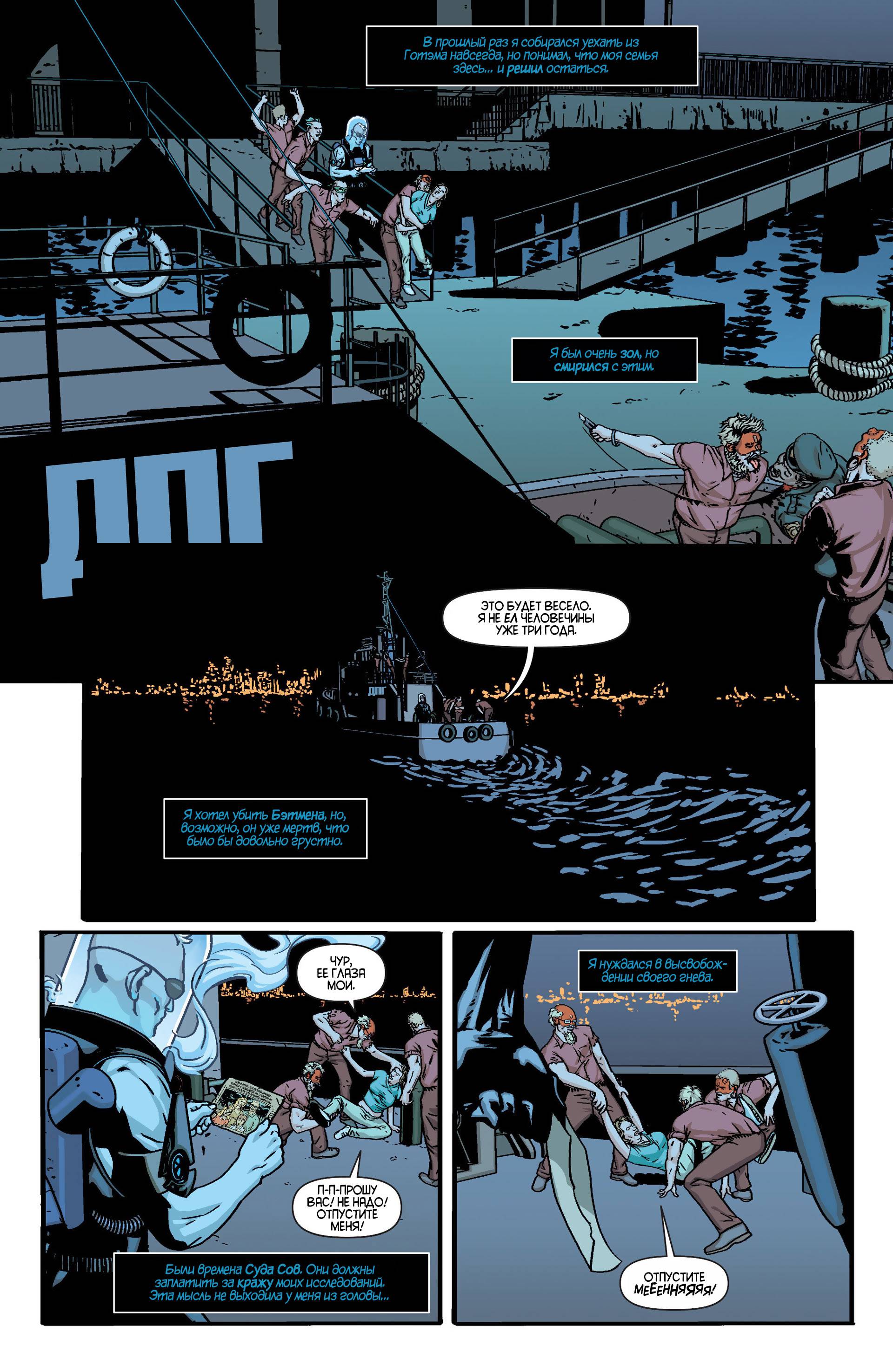 Бэтмен: Темный Рыцарь №23.2 онлайн