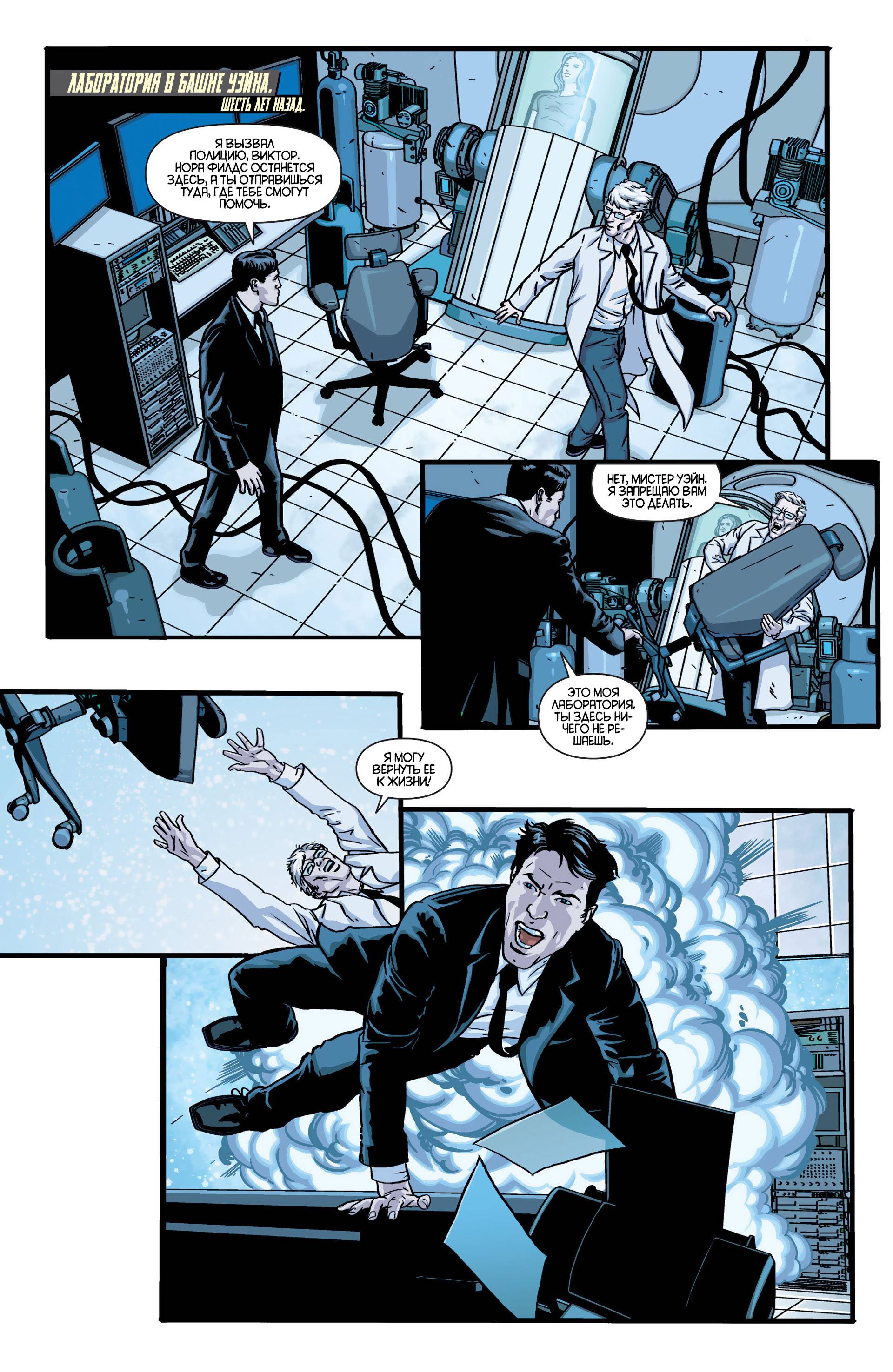 Бэтмен: Темный Рыцарь №23.2 онлайн