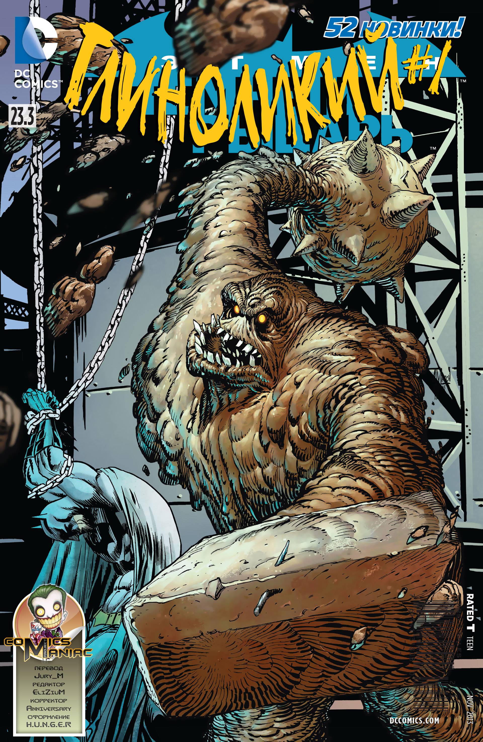 Бэтмен: Темный Рыцарь №23.3 онлайн