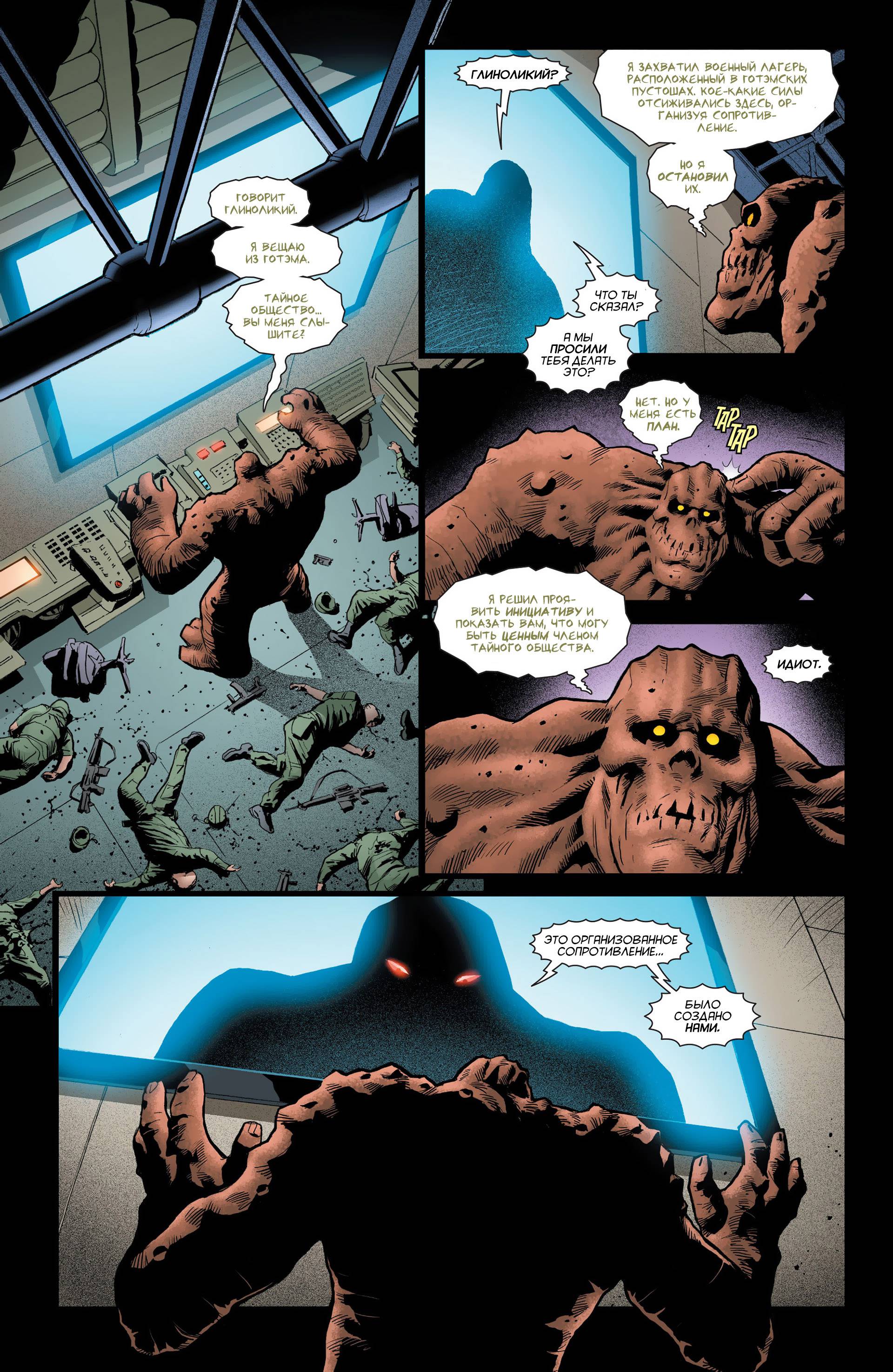 Бэтмен: Темный Рыцарь №23.3 онлайн