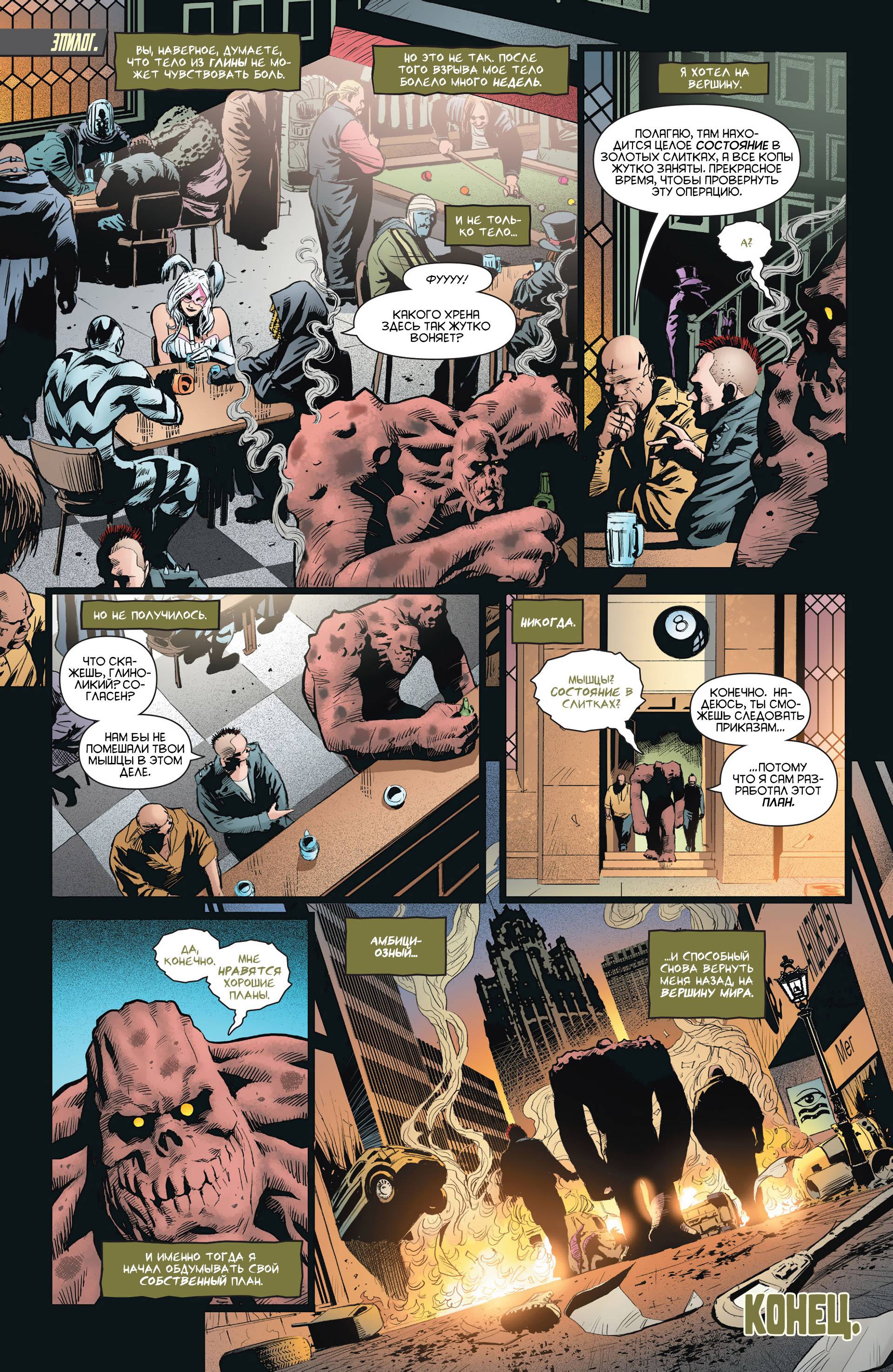 Бэтмен: Темный Рыцарь №23.3 онлайн