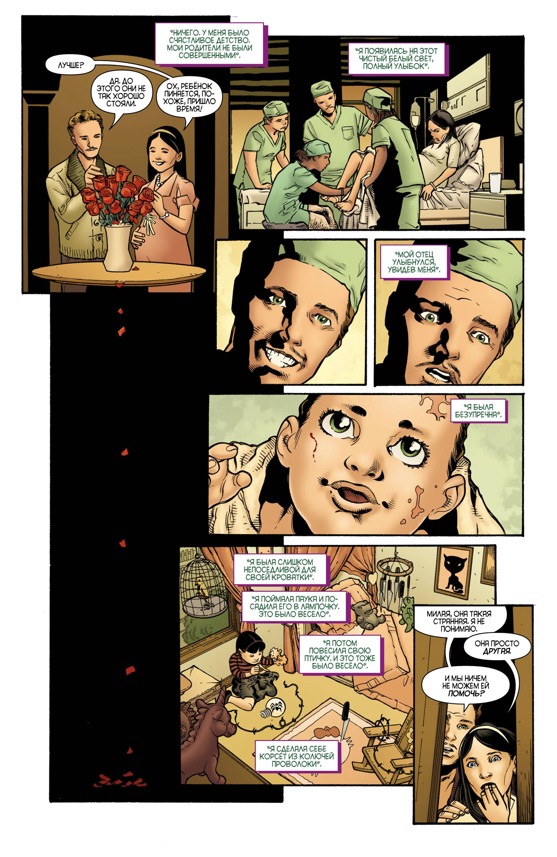 Бэтмен: Темный Рыцарь №23.4 онлайн