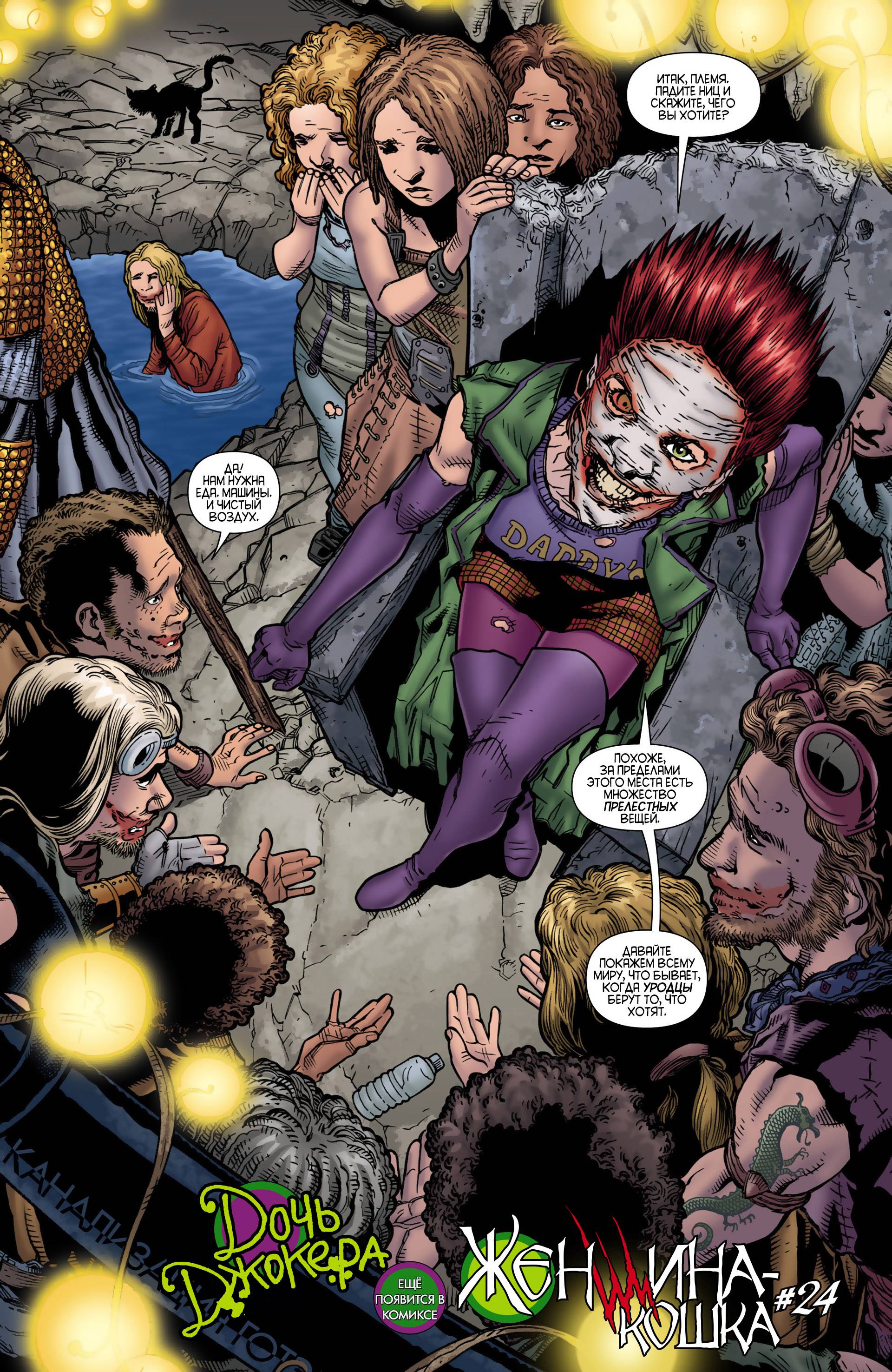 Бэтмен: Темный Рыцарь №23.4 онлайн