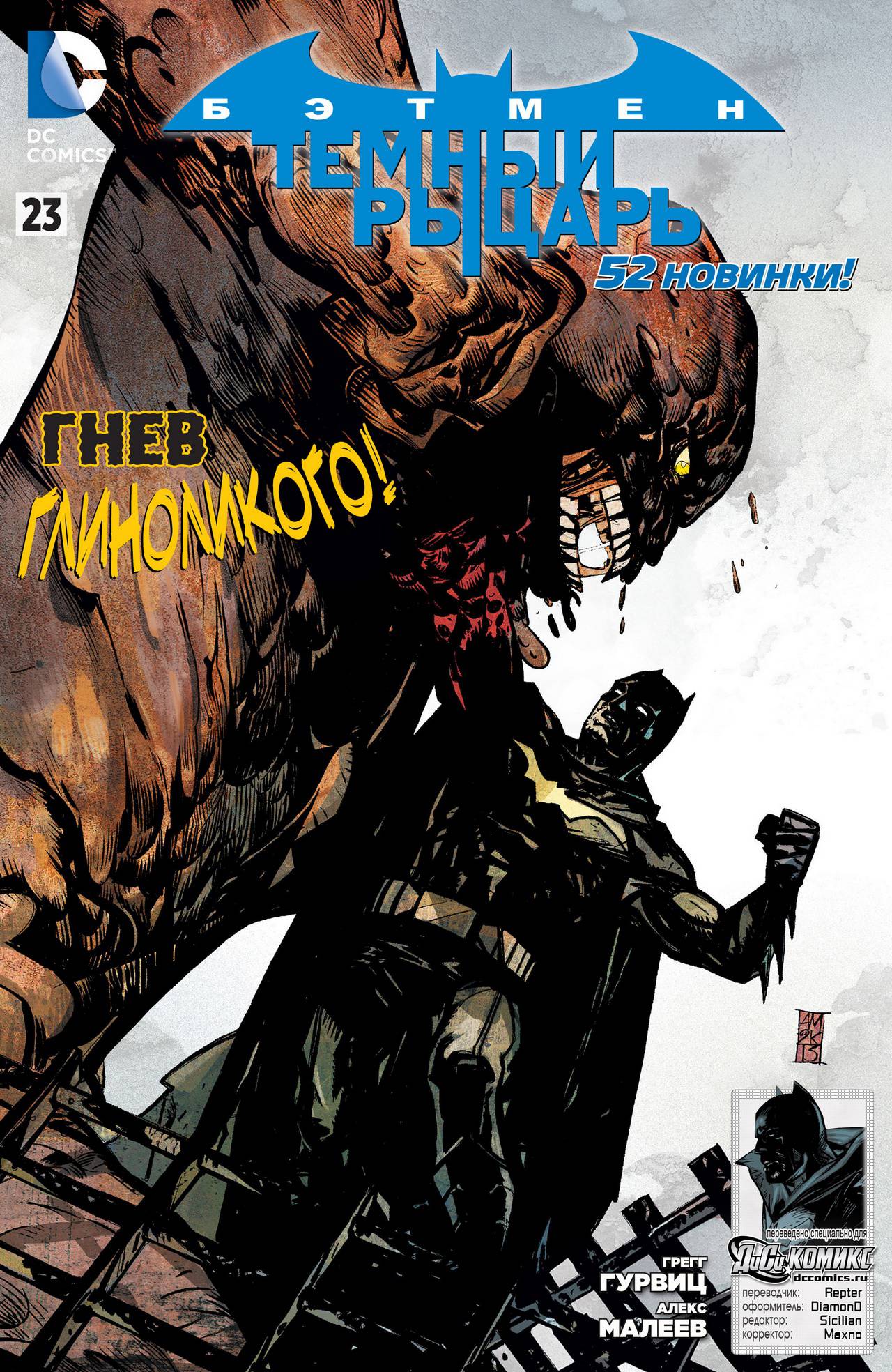 Бэтмен: Темный Рыцарь №23 онлайн