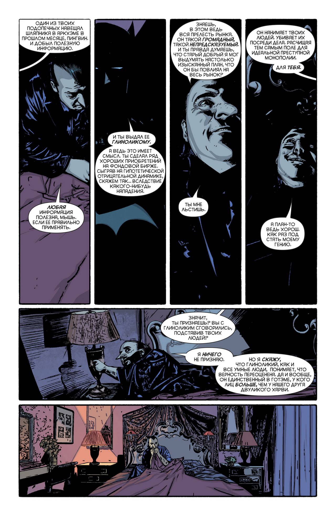 Бэтмен: Темный Рыцарь №23 онлайн