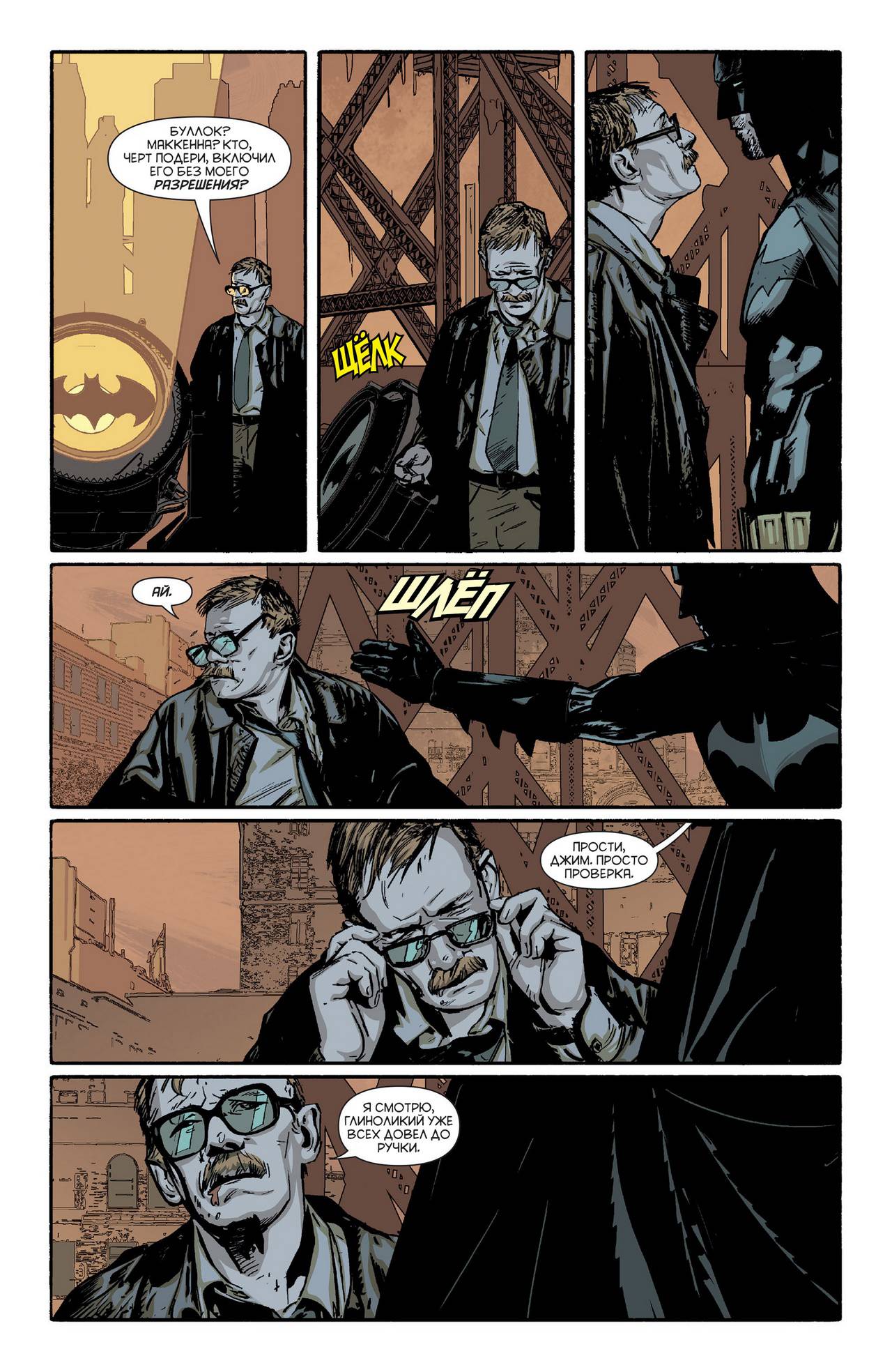 Бэтмен: Темный Рыцарь №23 онлайн