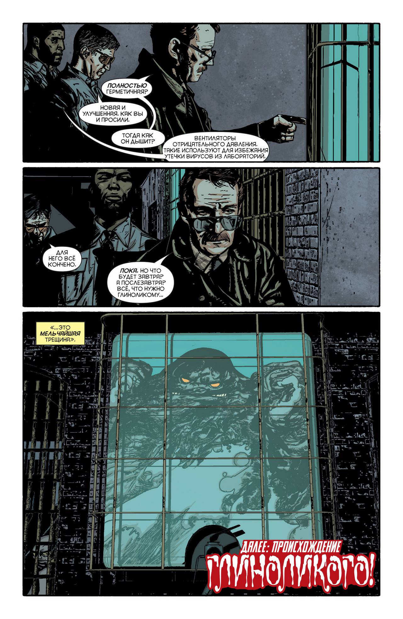 Бэтмен: Темный Рыцарь №23 онлайн