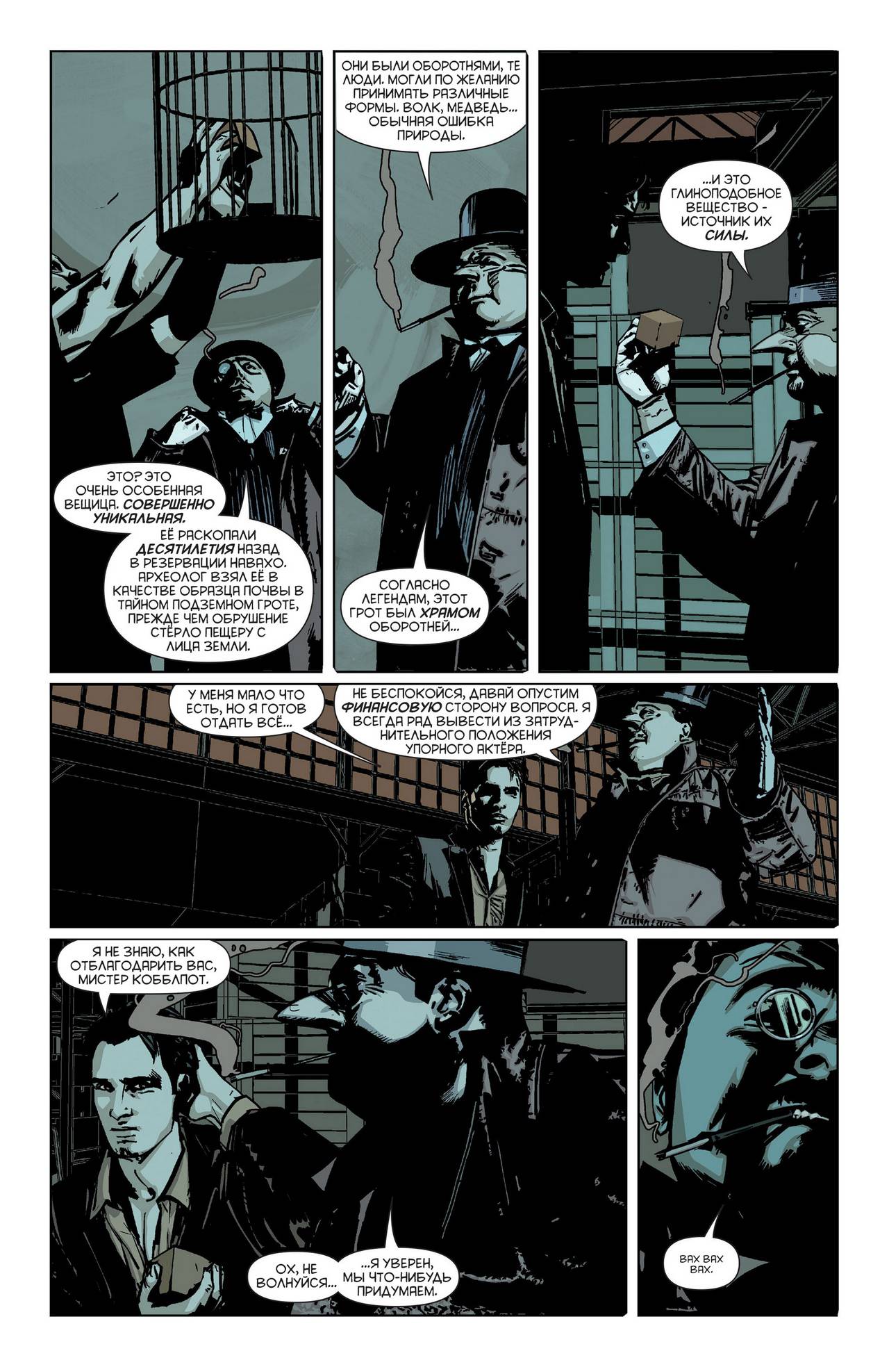 Бэтмен: Темный Рыцарь №24 онлайн