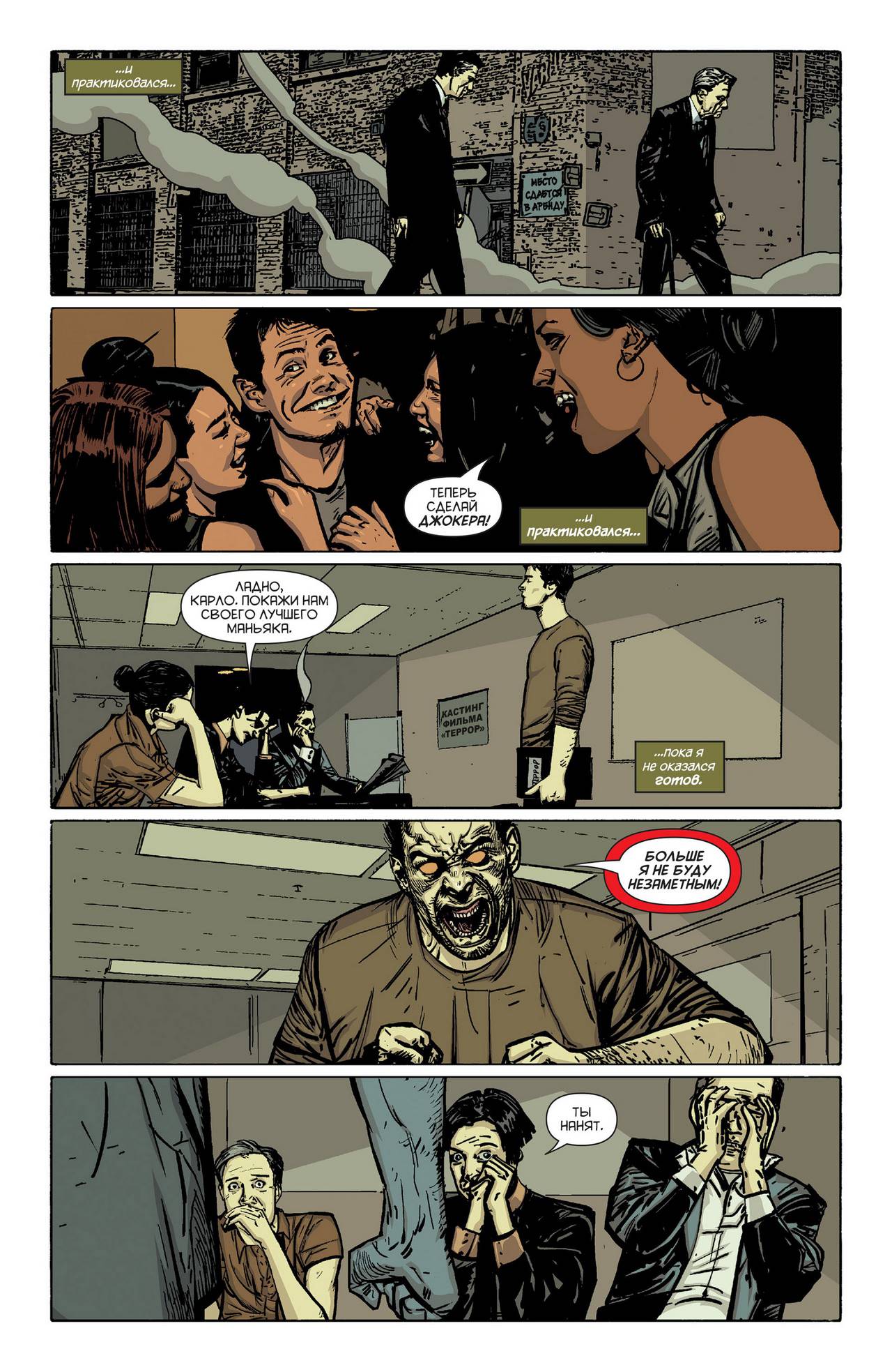 Бэтмен: Темный Рыцарь №24 онлайн