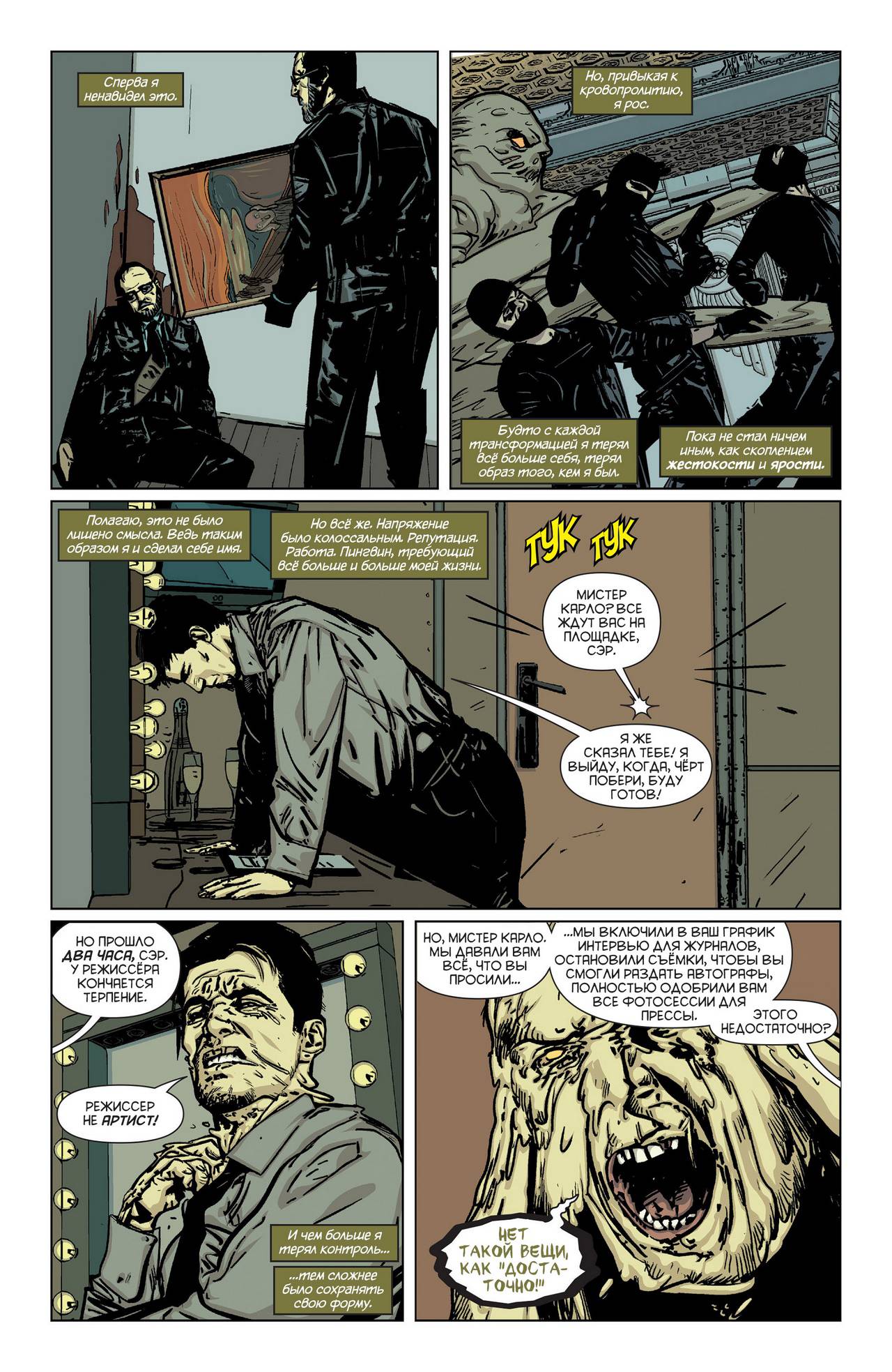 Бэтмен: Темный Рыцарь №24 онлайн