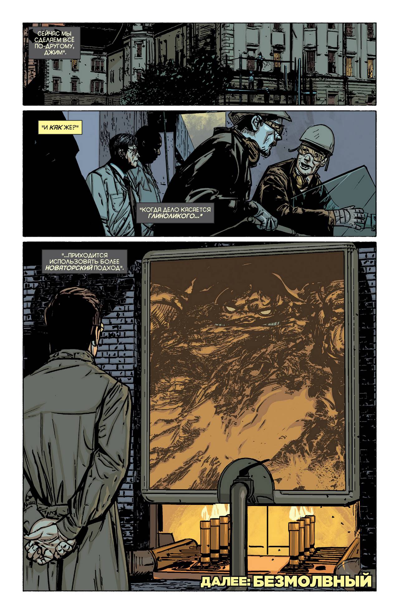 Бэтмен: Темный Рыцарь №25 онлайн