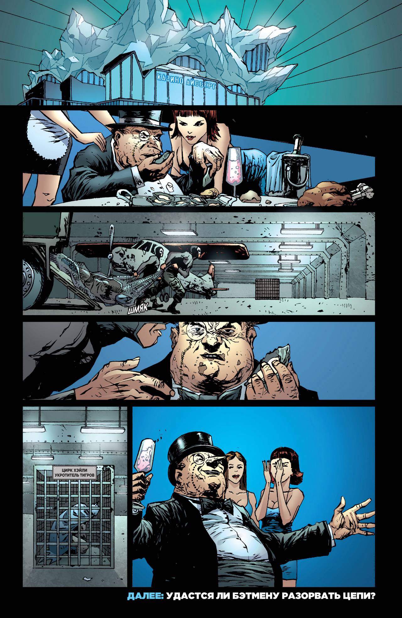 Бэтмен: Темный Рыцарь №26 онлайн