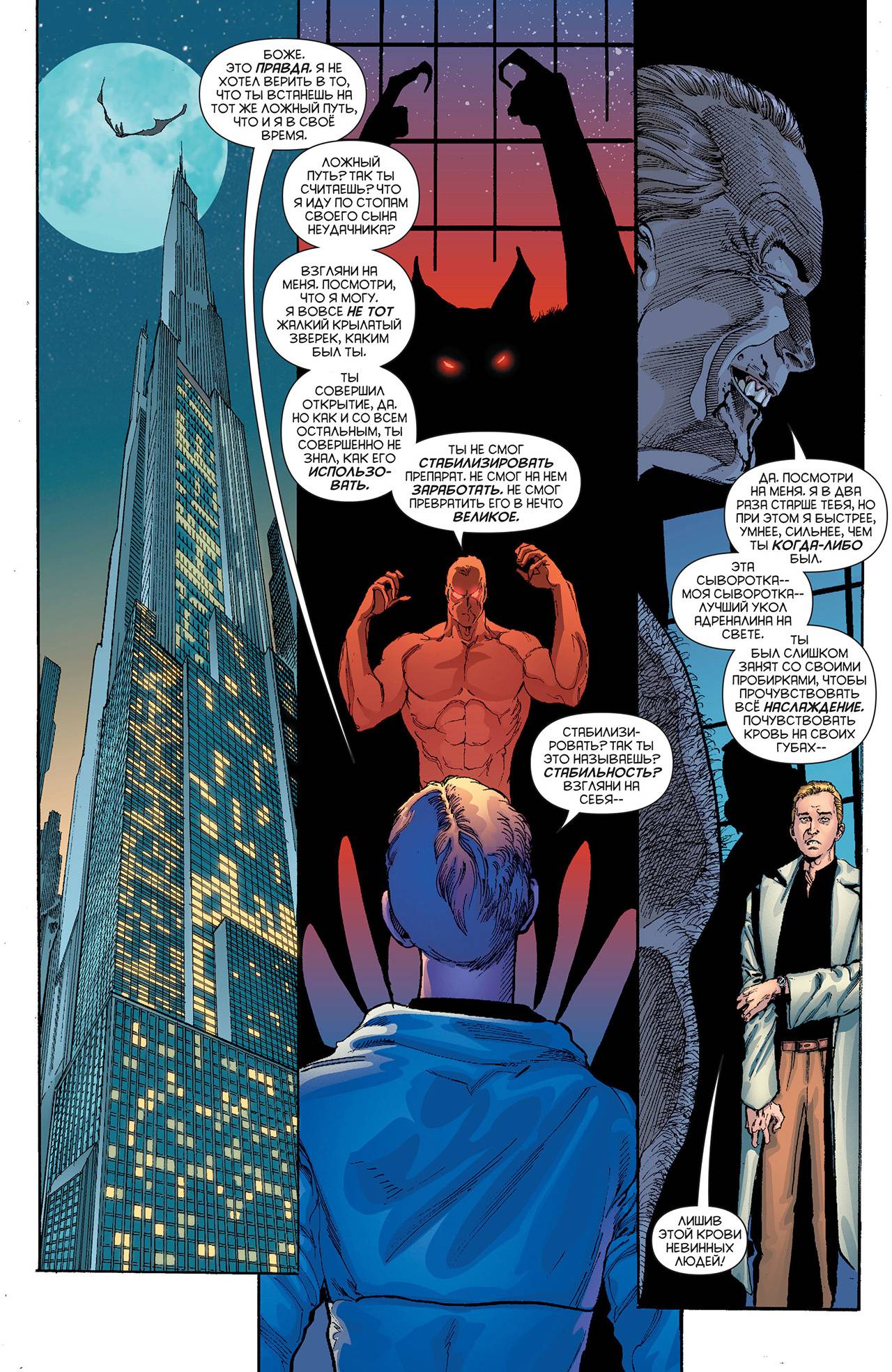 Бэтмен: Темный Рыцарь №28 онлайн