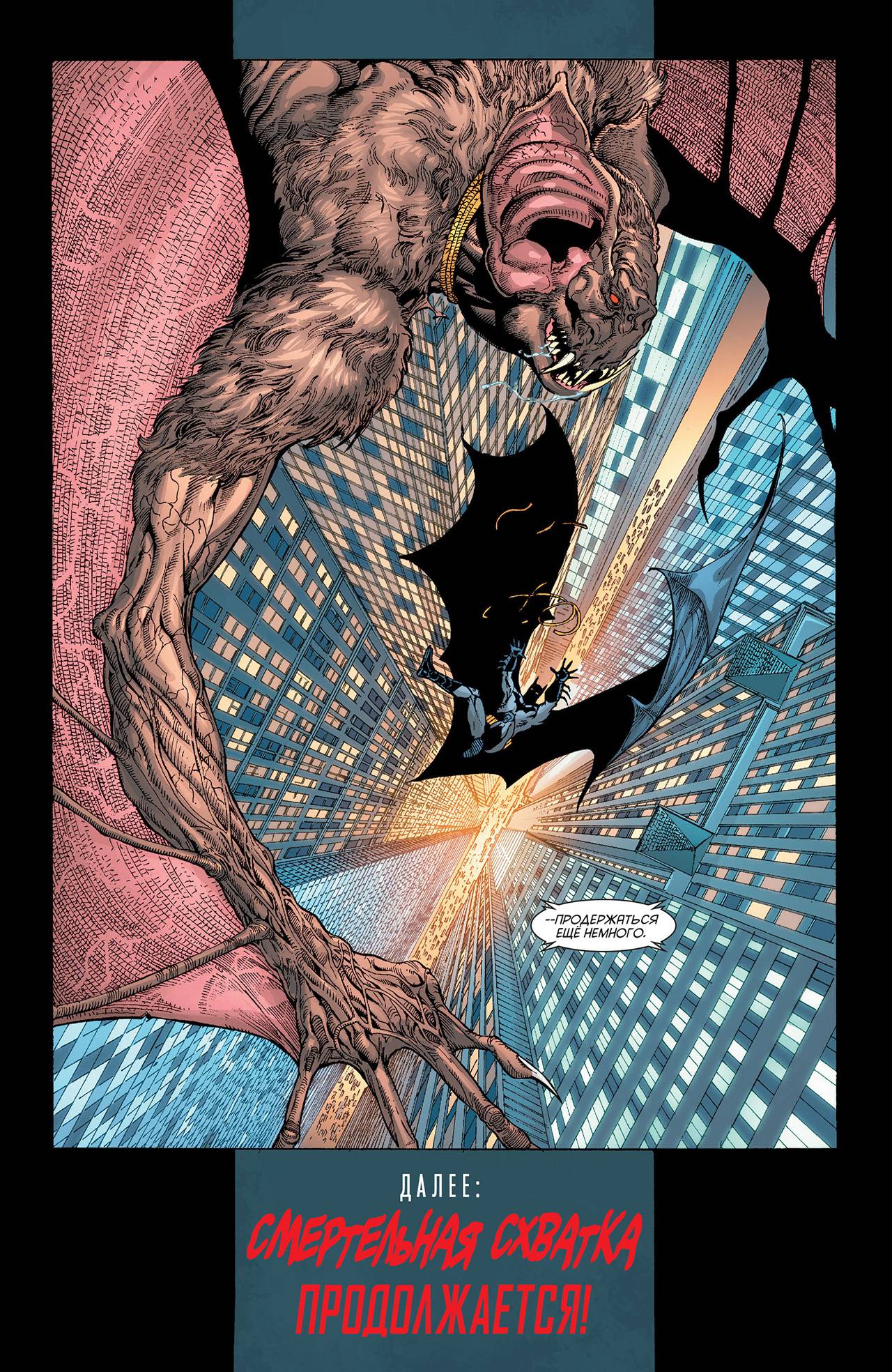 Бэтмен: Темный Рыцарь №28 онлайн