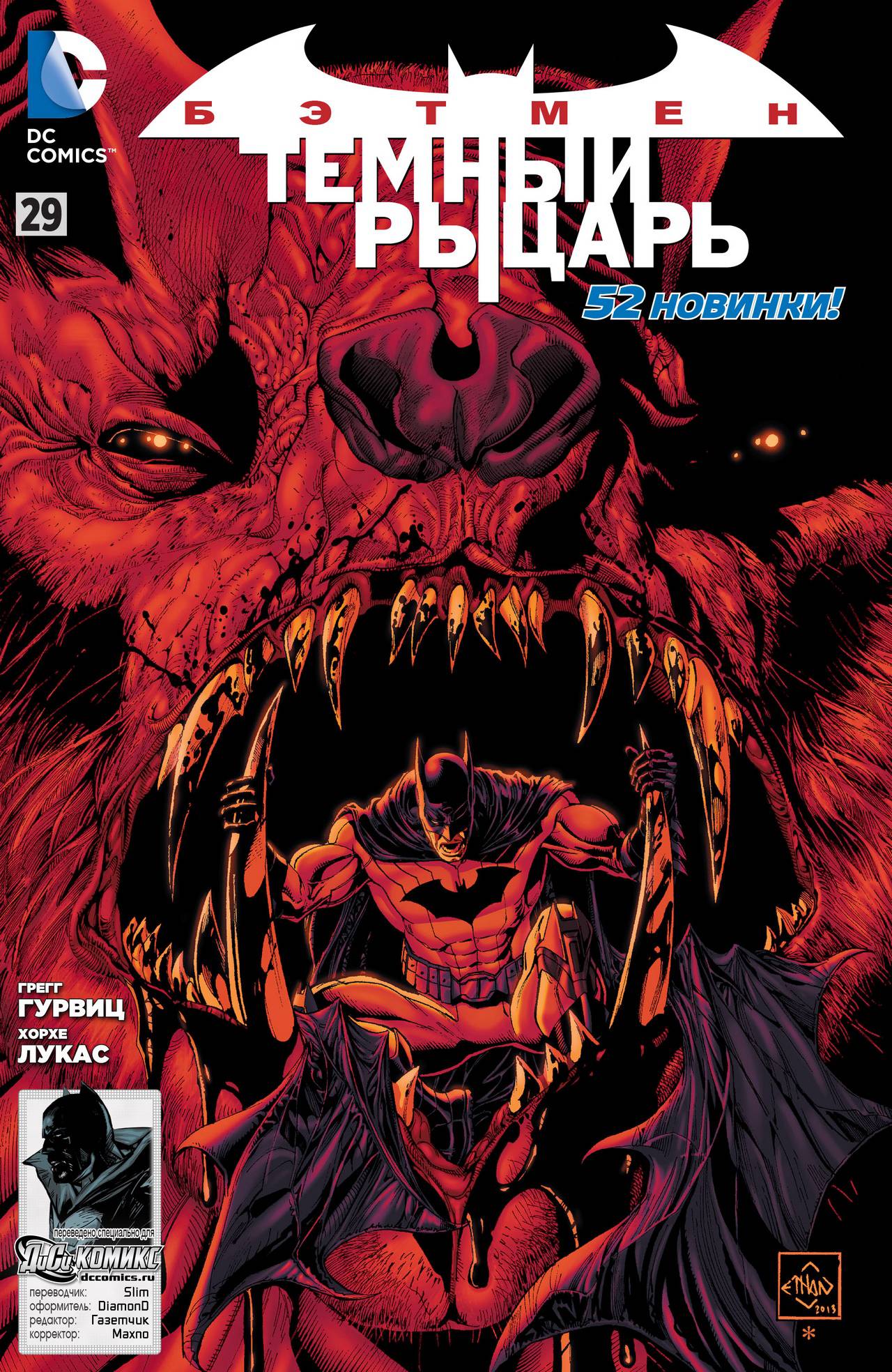 Бэтмен: Темный Рыцарь №29 онлайн