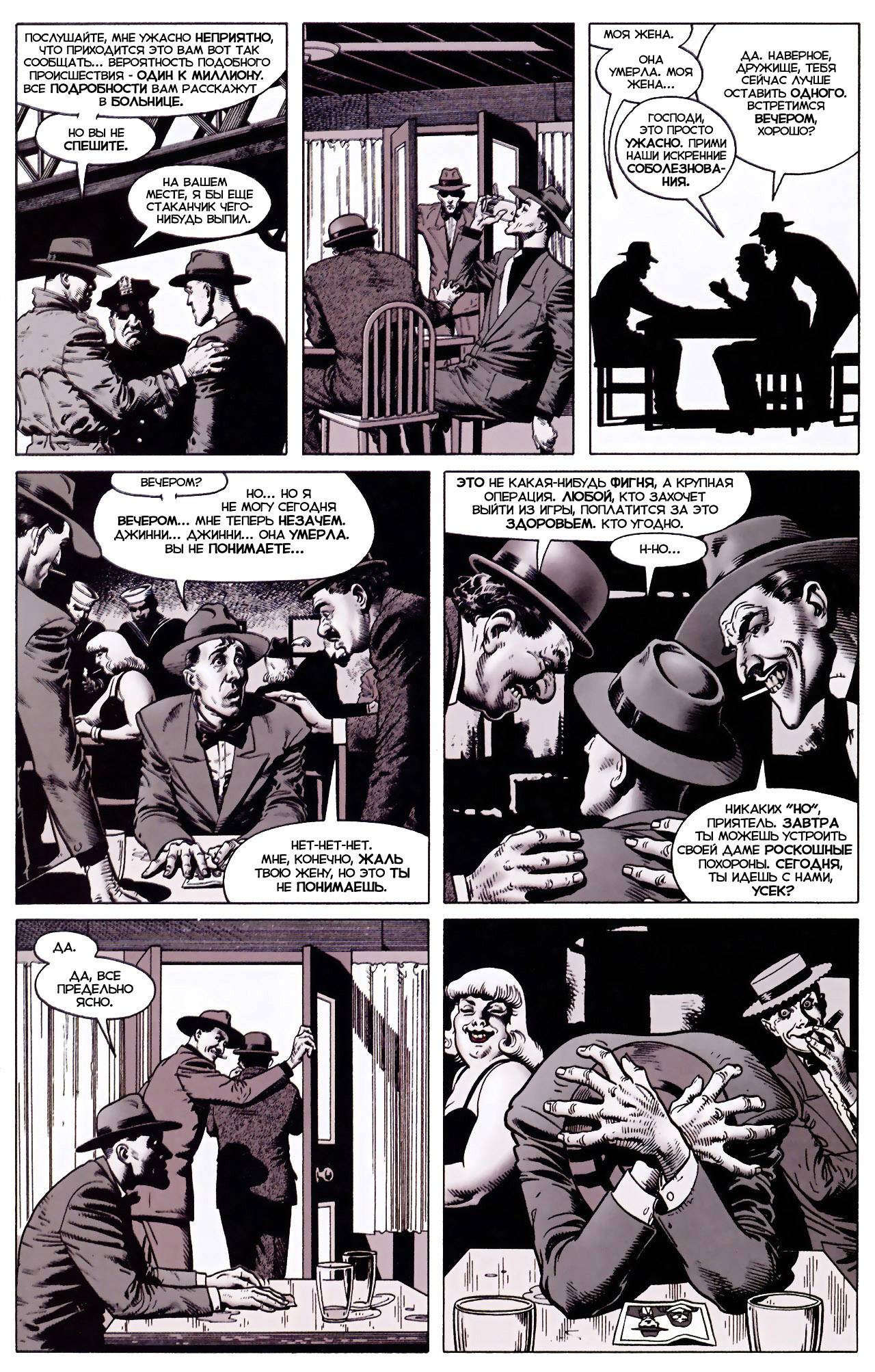 Бэтмен: <b>Убийственная</b> <b>шутка</b> (Batman: The Killing Joke) - страница 27 - читат...