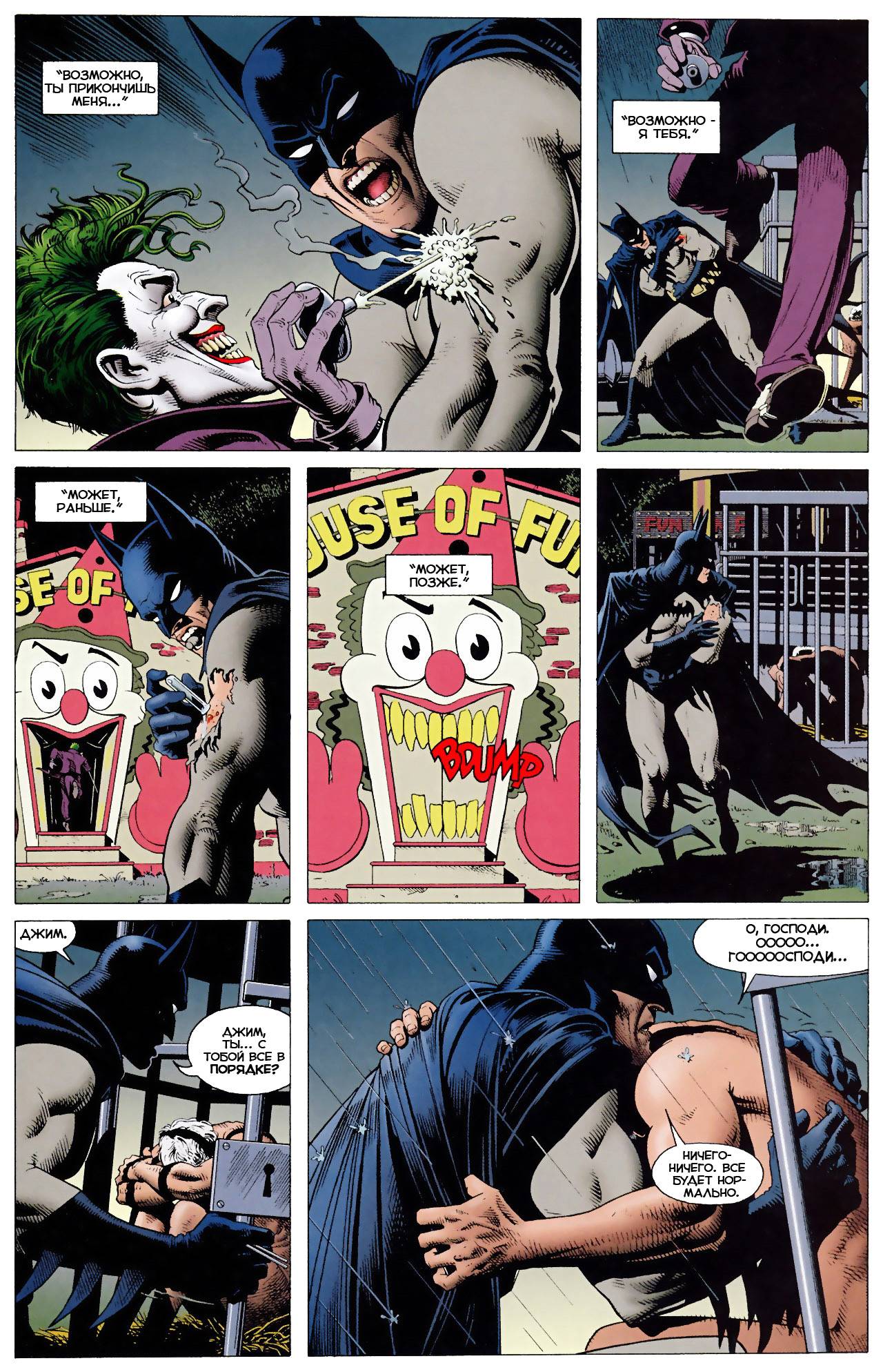 Бэтмен: <b>Убийственная</b> <b>шутка</b> (Batman: The Killing Joke) - страница 40 - читат...