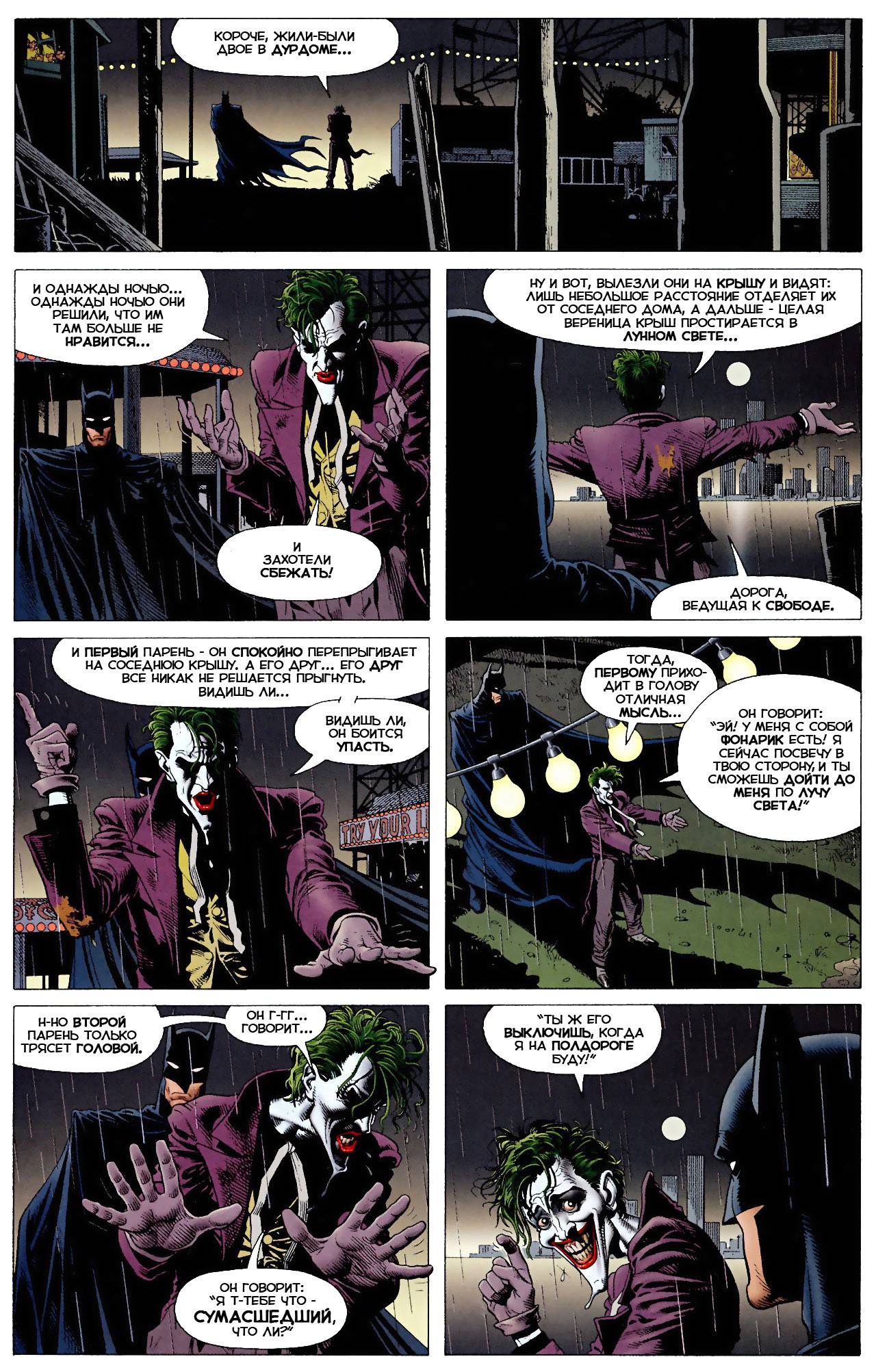 Бэтмен: Убийственная шутка (Batman: The Killing Joke) - страница 49 -  читать комикс онлайн бесплатно | UniComics